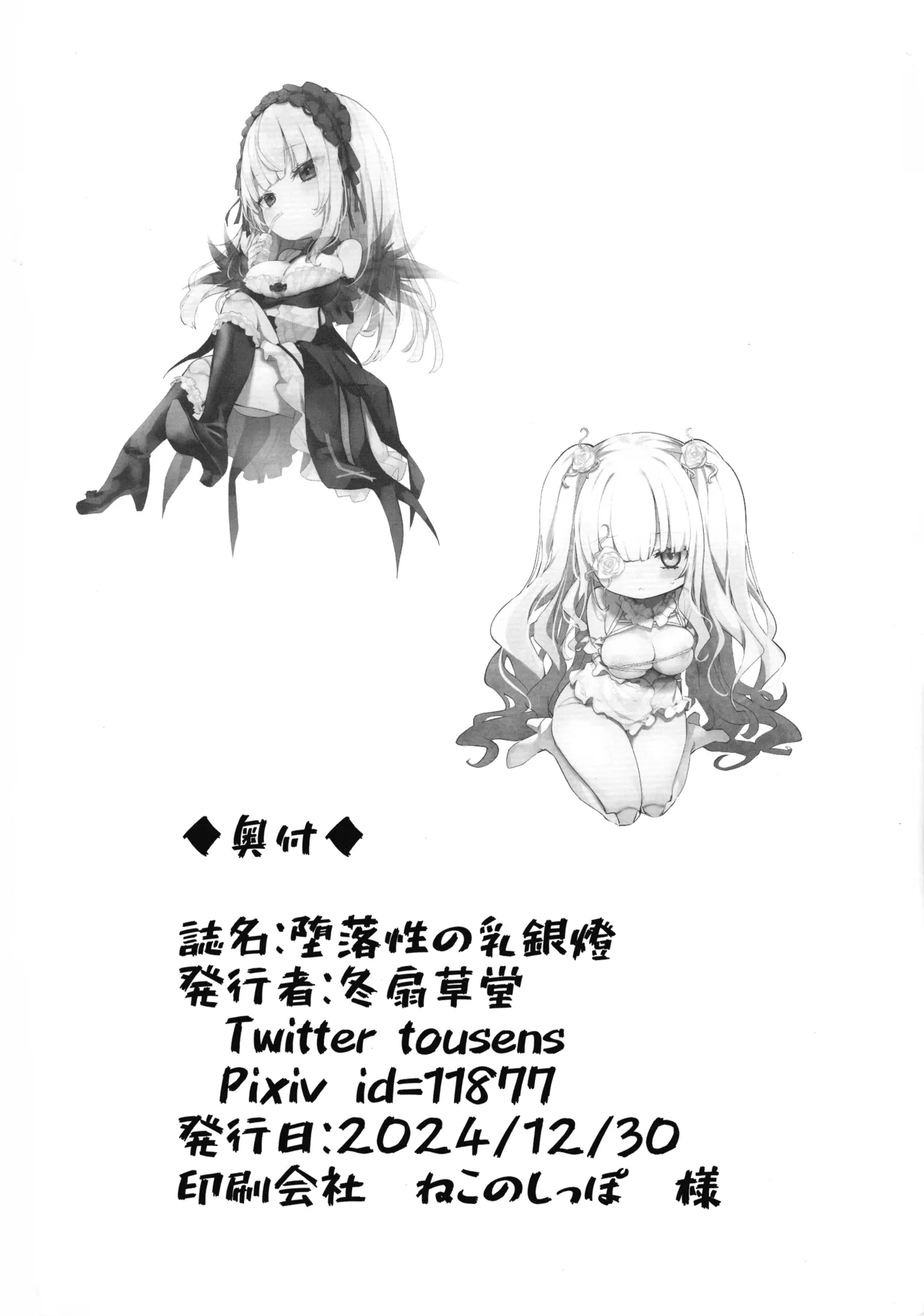 堕落性の乳銀燈 30ページ