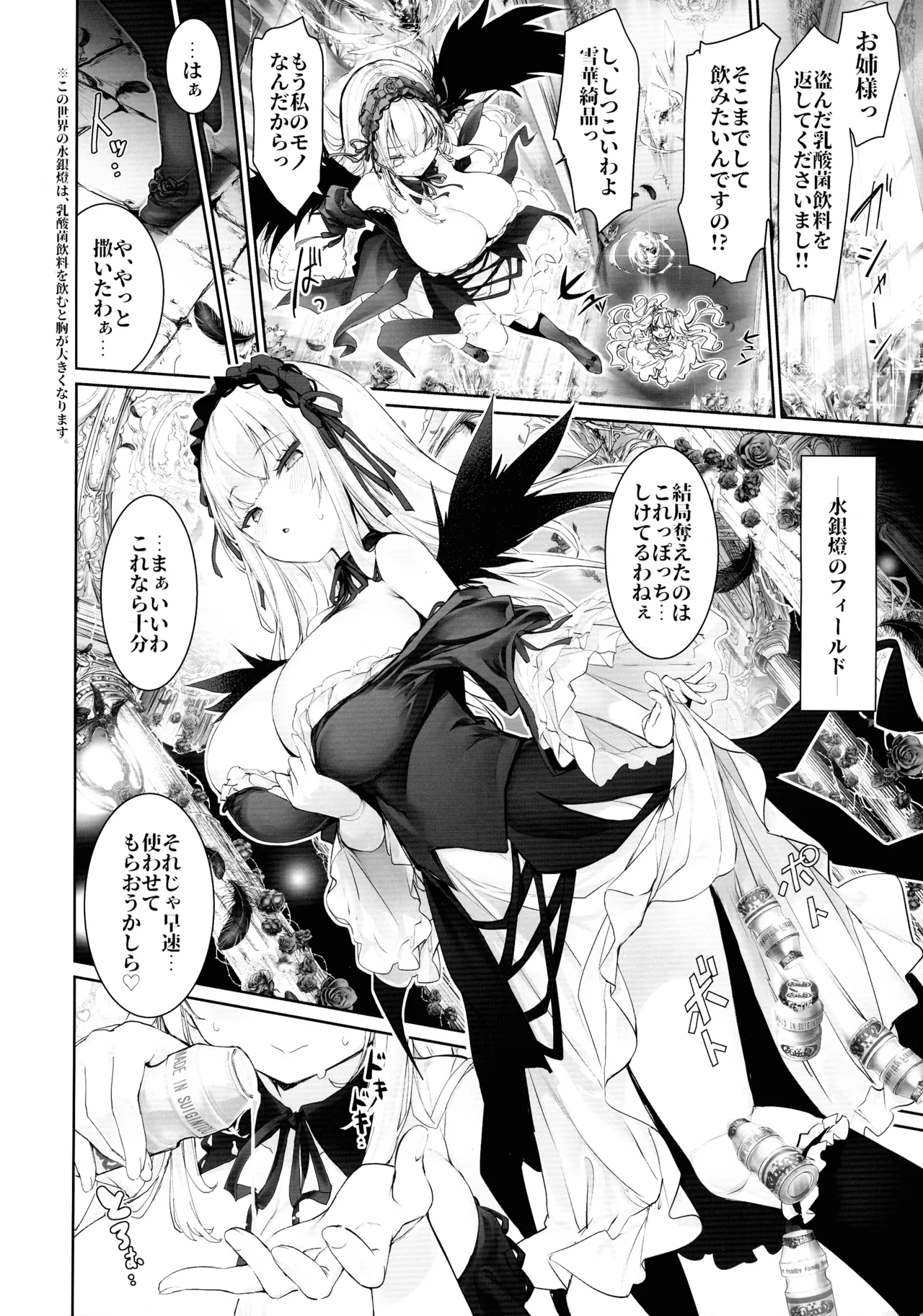 堕落性の乳銀燈 4ページ