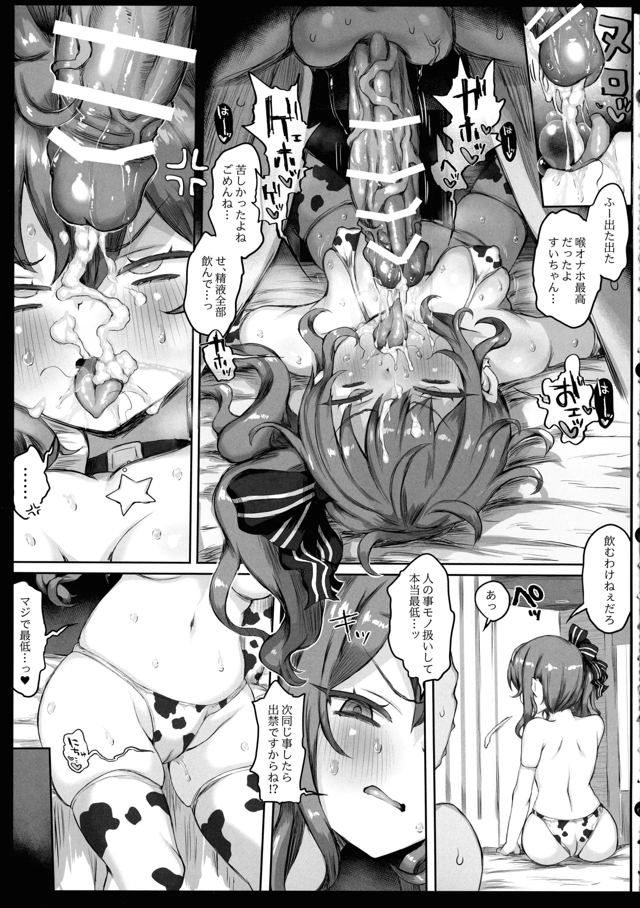 ばぶばぶみ☆めっと 13ページ