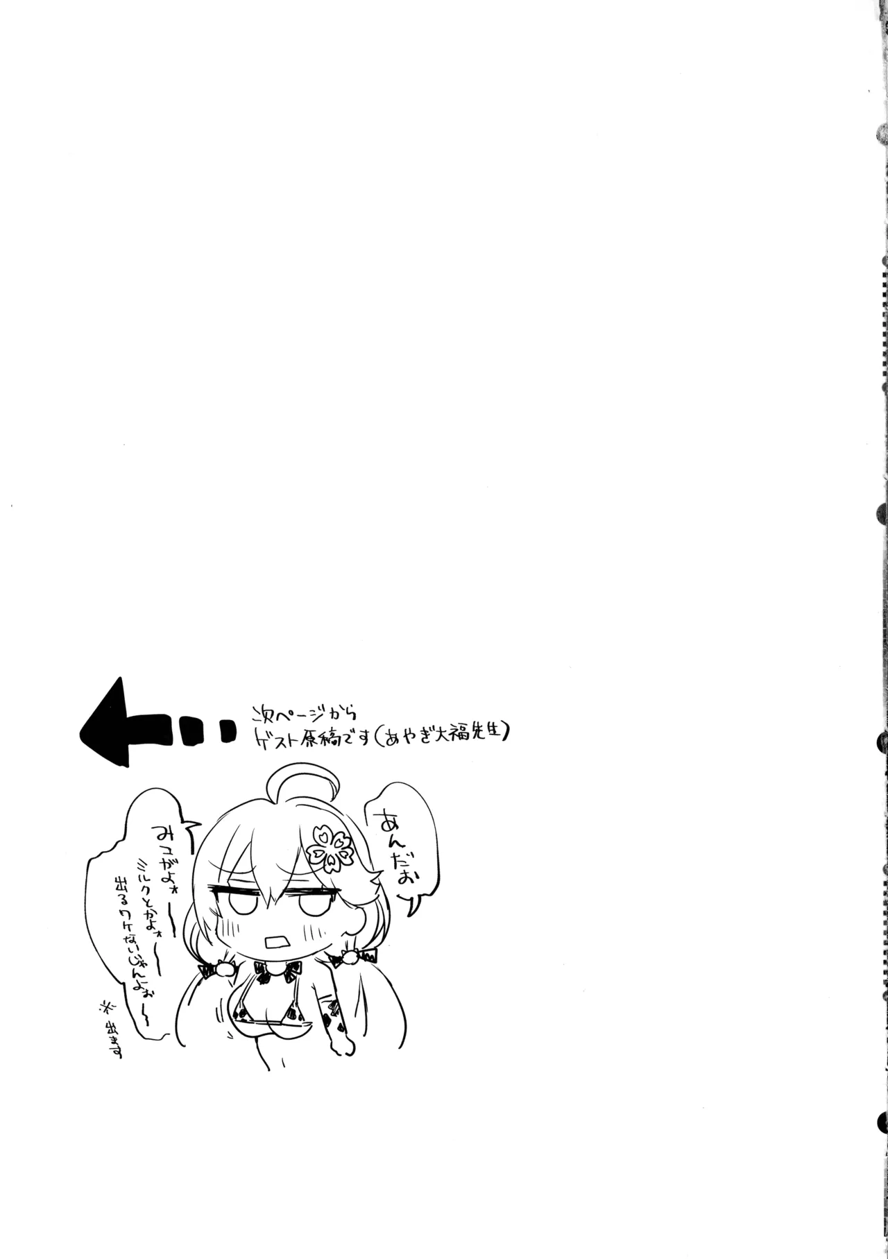 ばぶばぶみ☆めっと 25ページ
