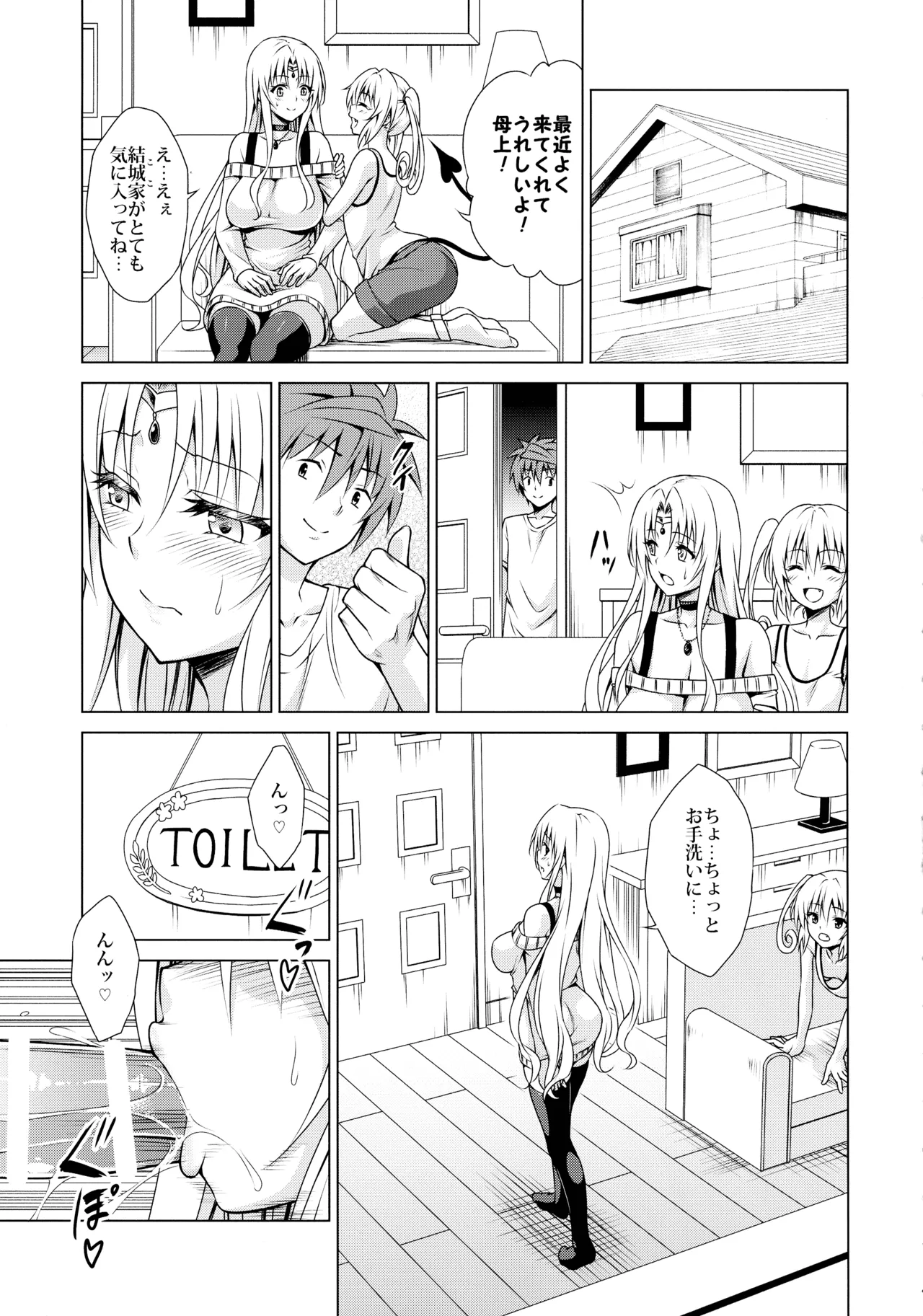 牝犬王妃 17ページ