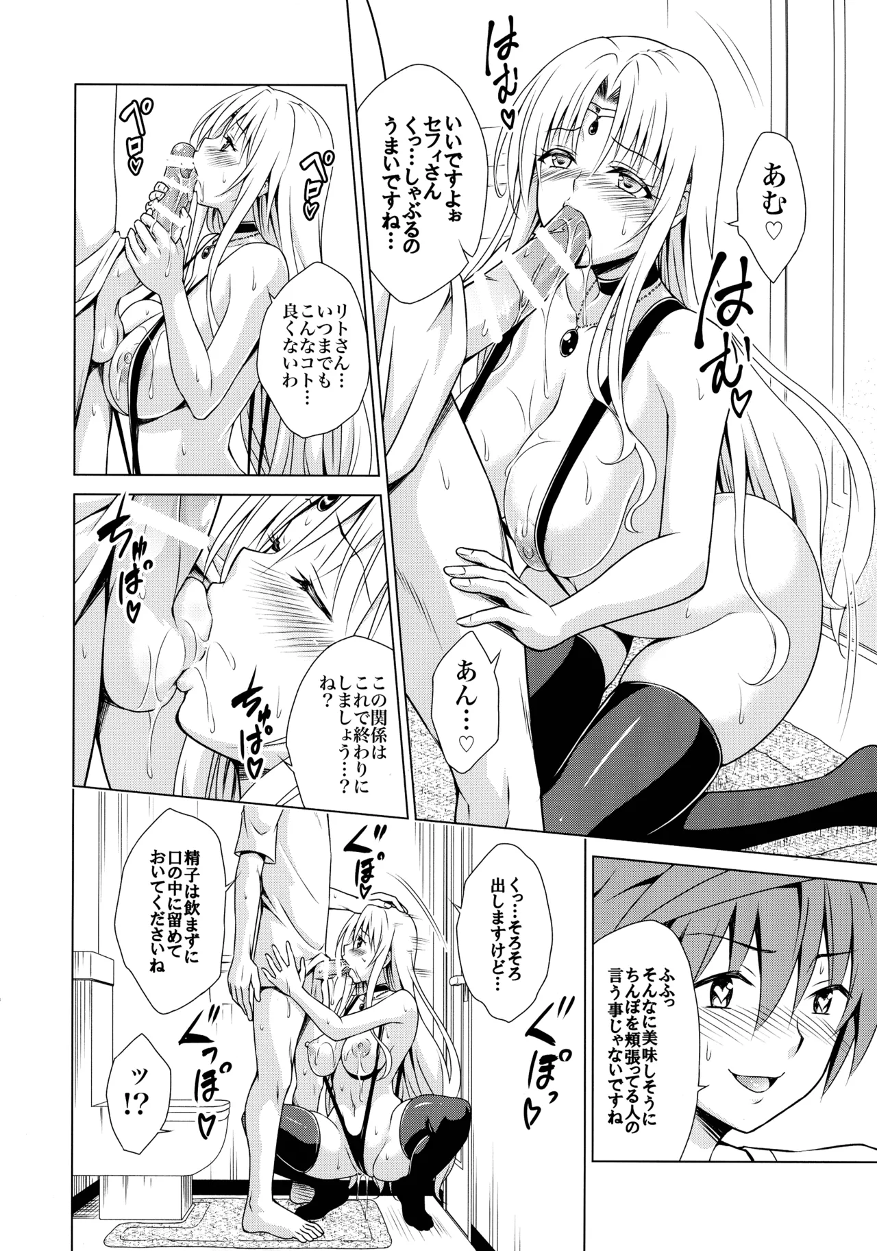 牝犬王妃 18ページ
