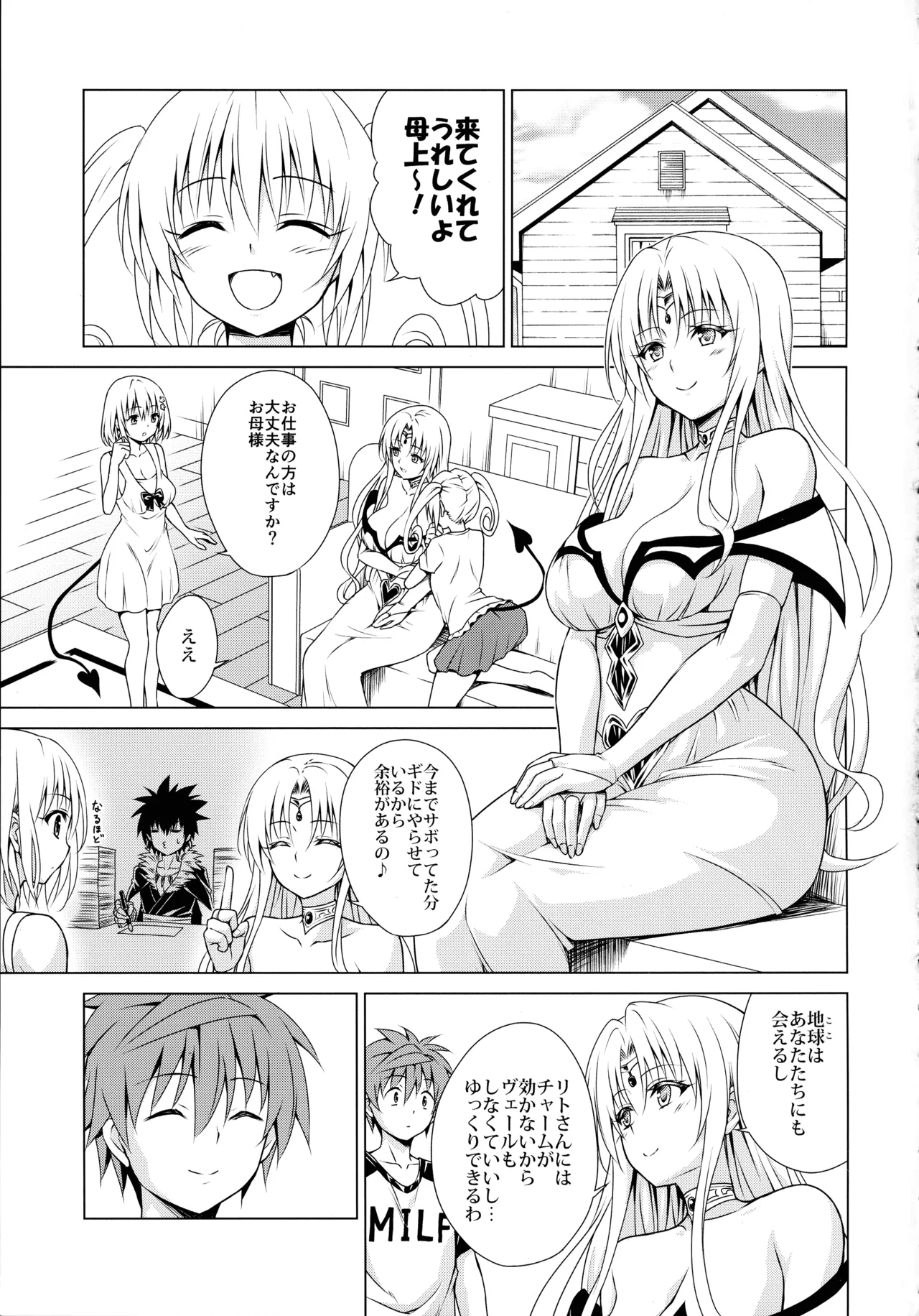 牝犬王妃 3ページ