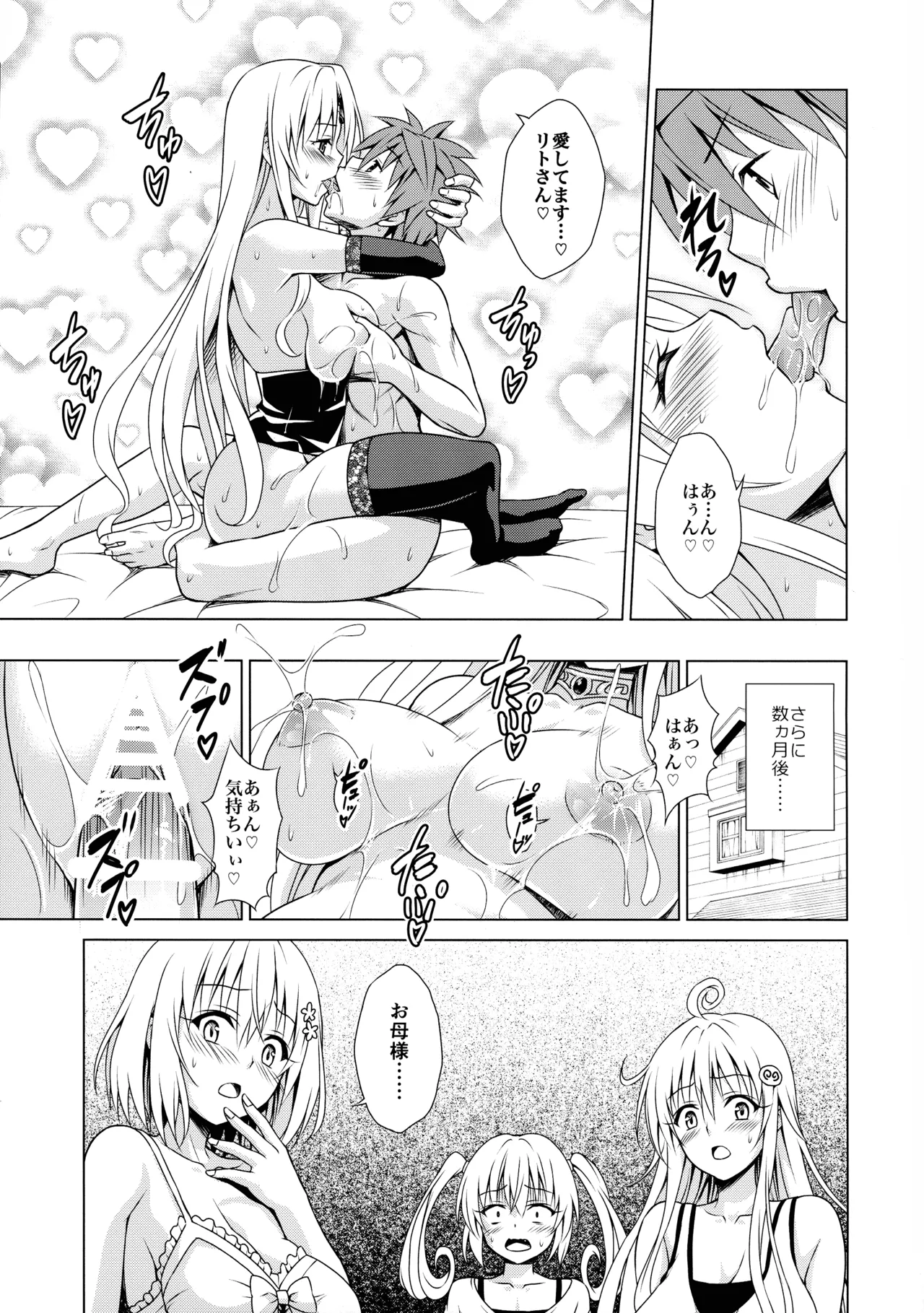 牝犬王妃 39ページ