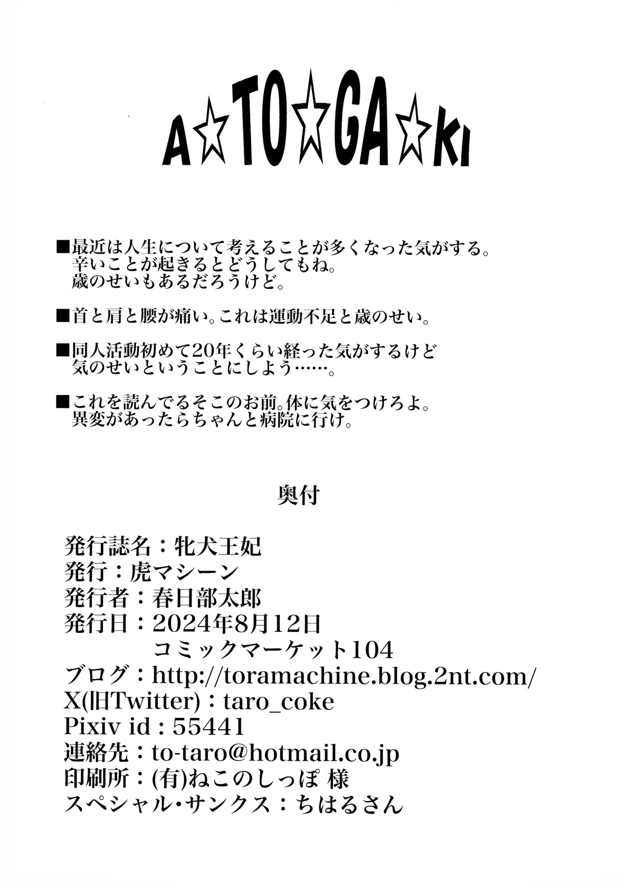 牝犬王妃 42ページ