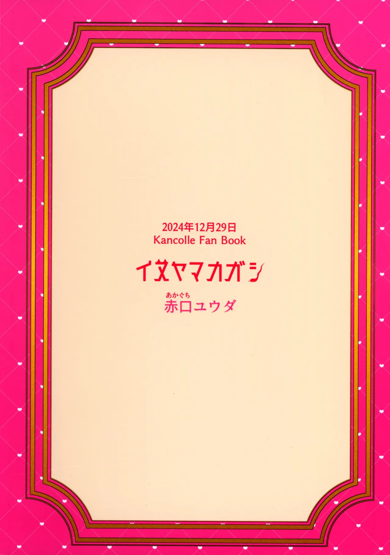 汁だく天龍ちゃん -フルカラー版- 2ページ