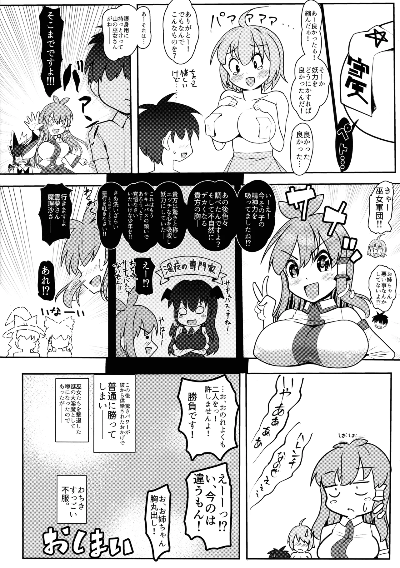 パイがあふれちゃう系彼女小傘ちゃん! 18ページ