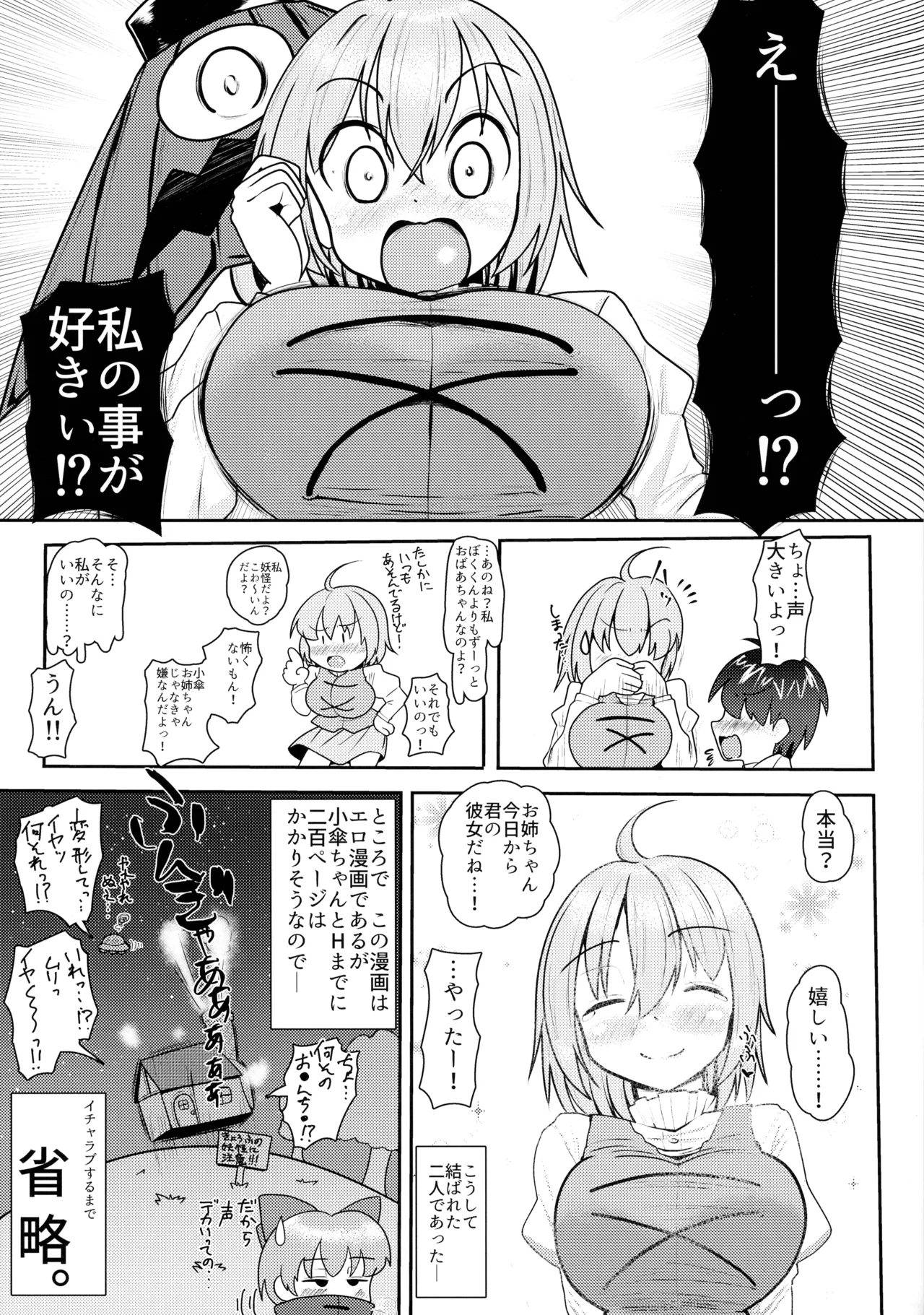 パイがあふれちゃう系彼女小傘ちゃん! 3ページ