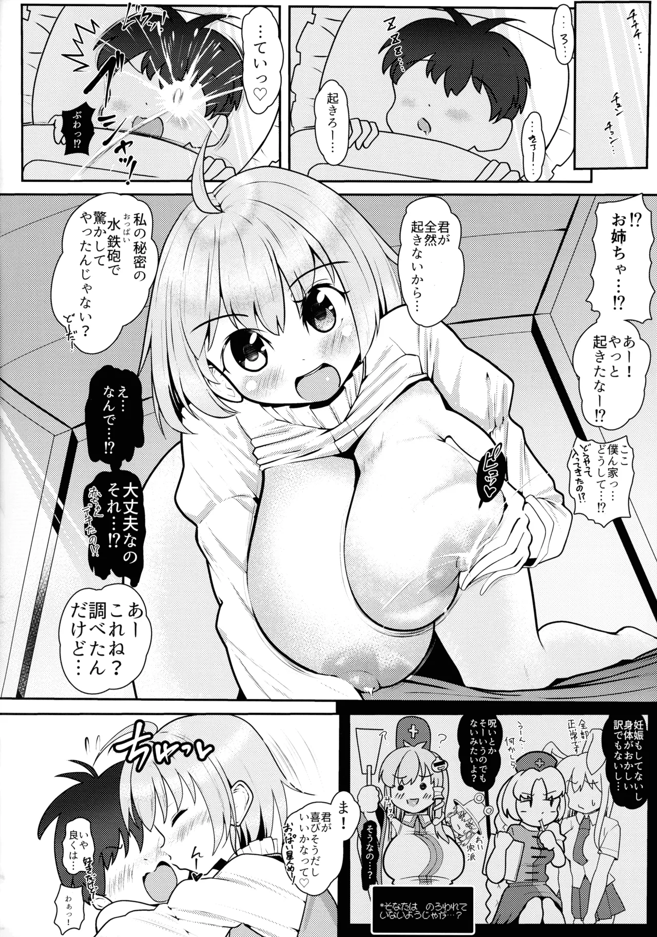 パイがあふれちゃう系彼女小傘ちゃん! 4ページ