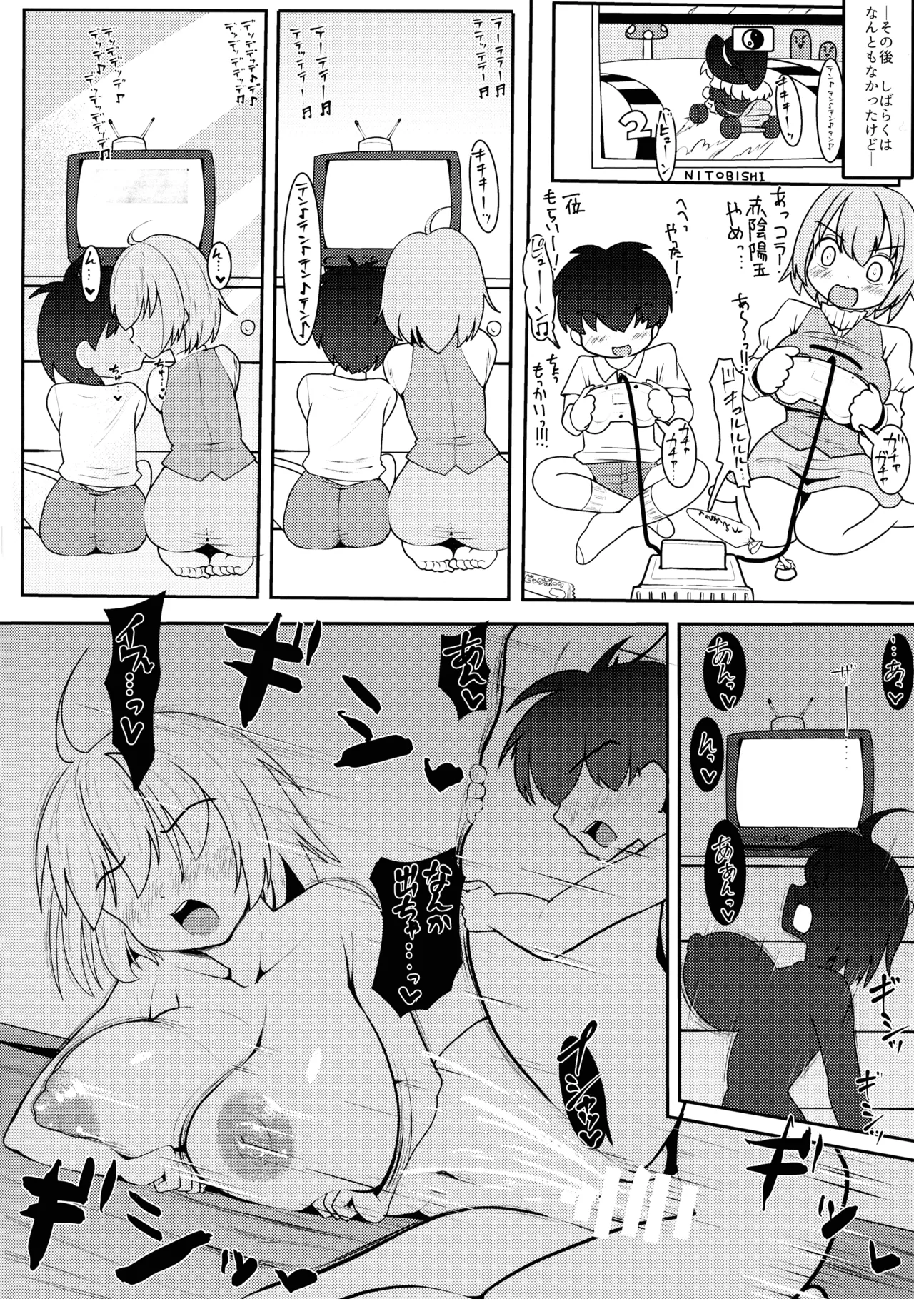 パイがあふれちゃう系彼女小傘ちゃん! 8ページ
