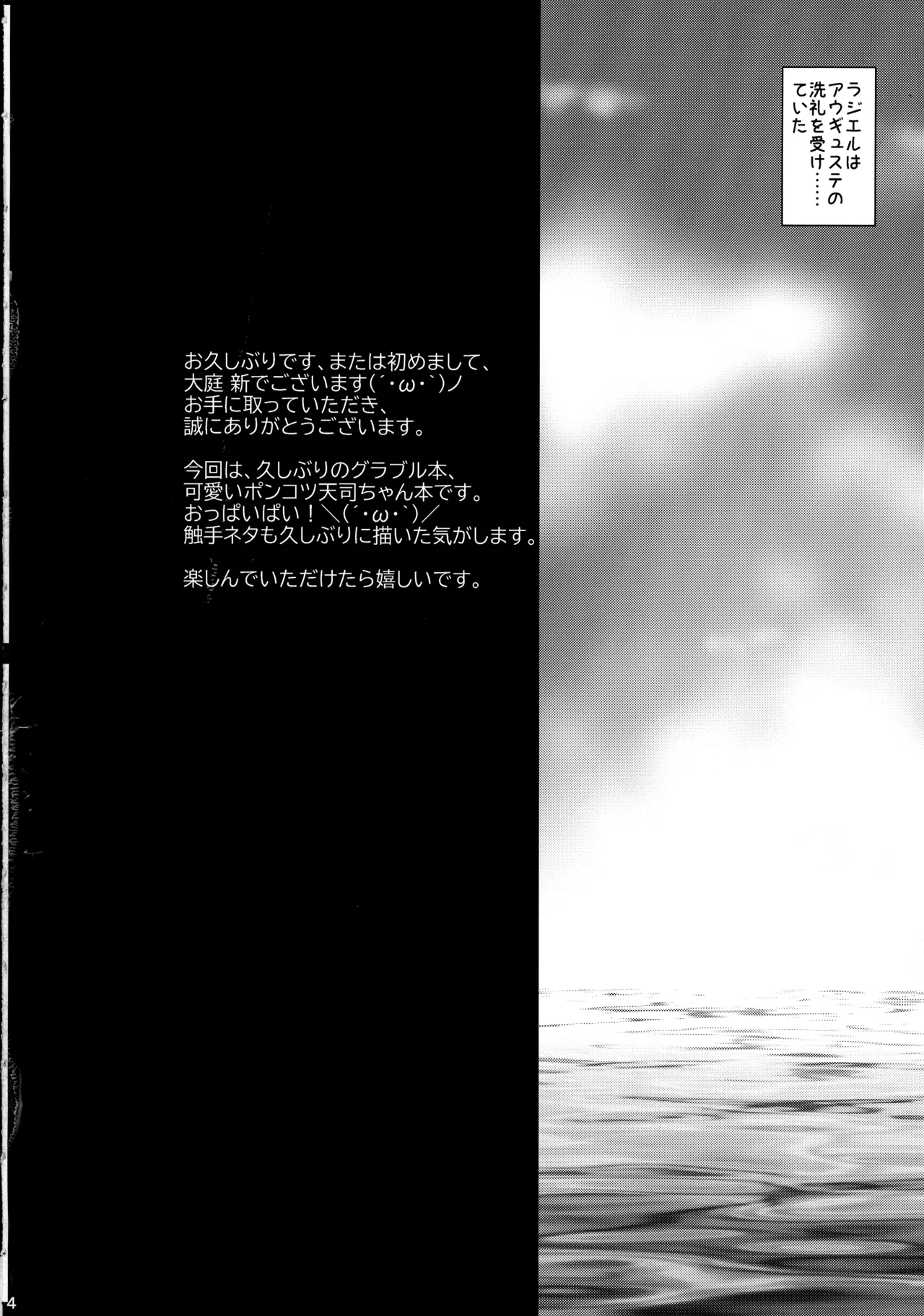天司のバカンス 蛸の神秘の章 4ページ