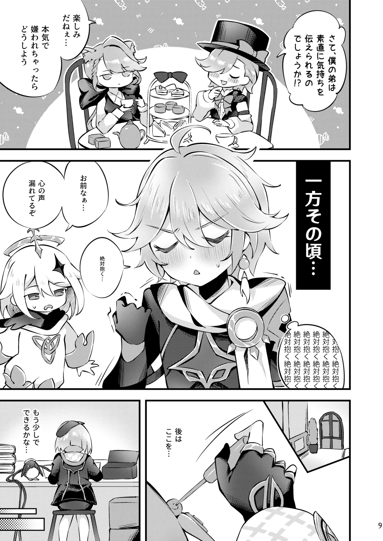 純情♥ロマリタイム 10ページ