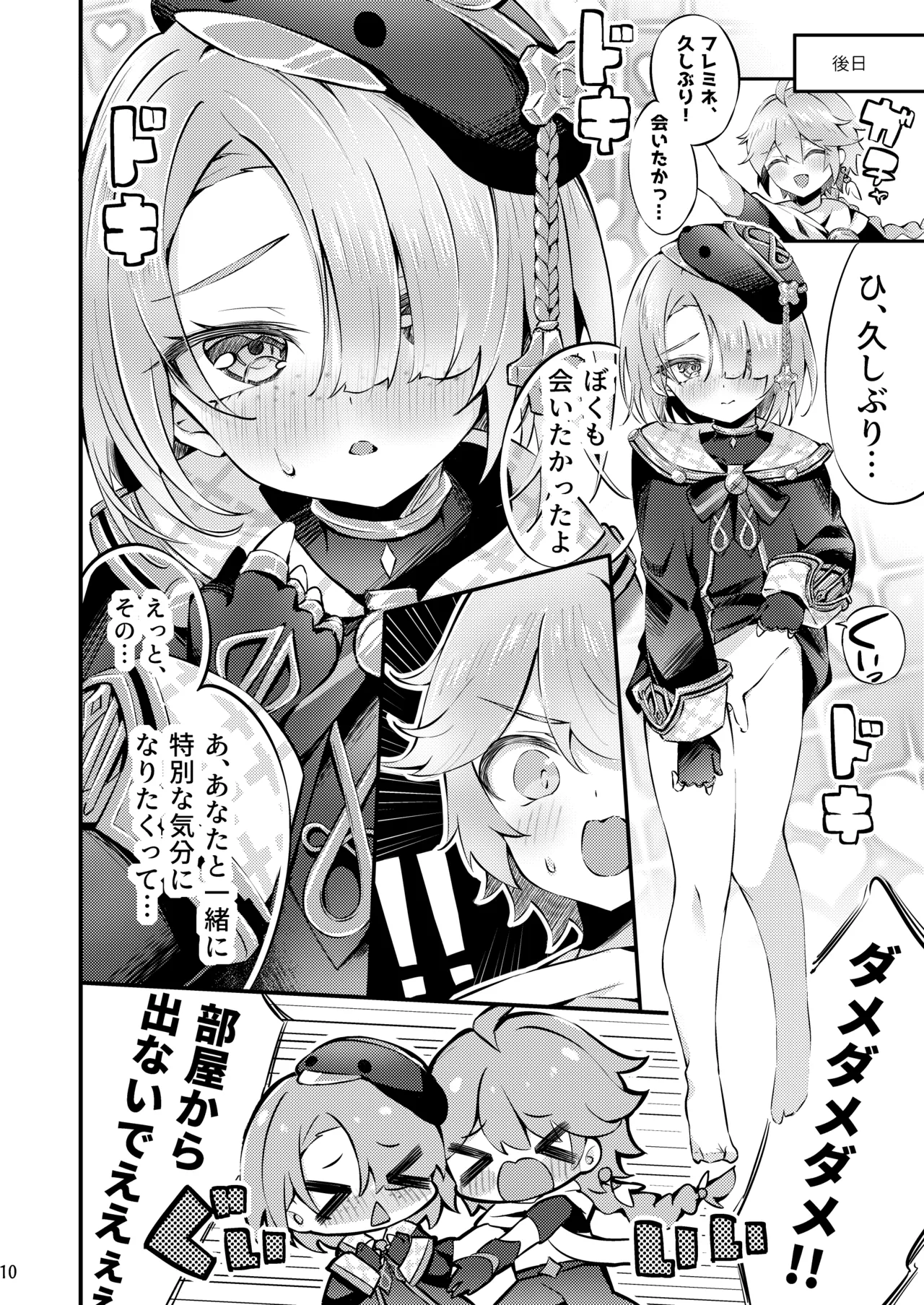 純情♥ロマリタイム 11ページ