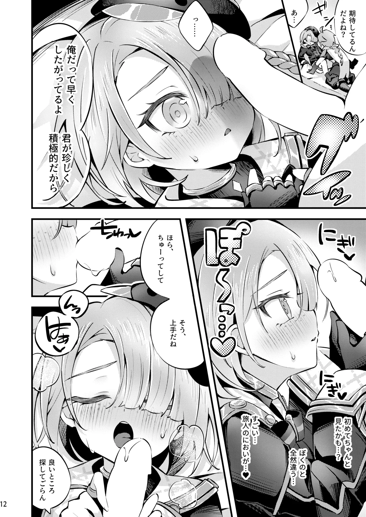 純情♥ロマリタイム 13ページ