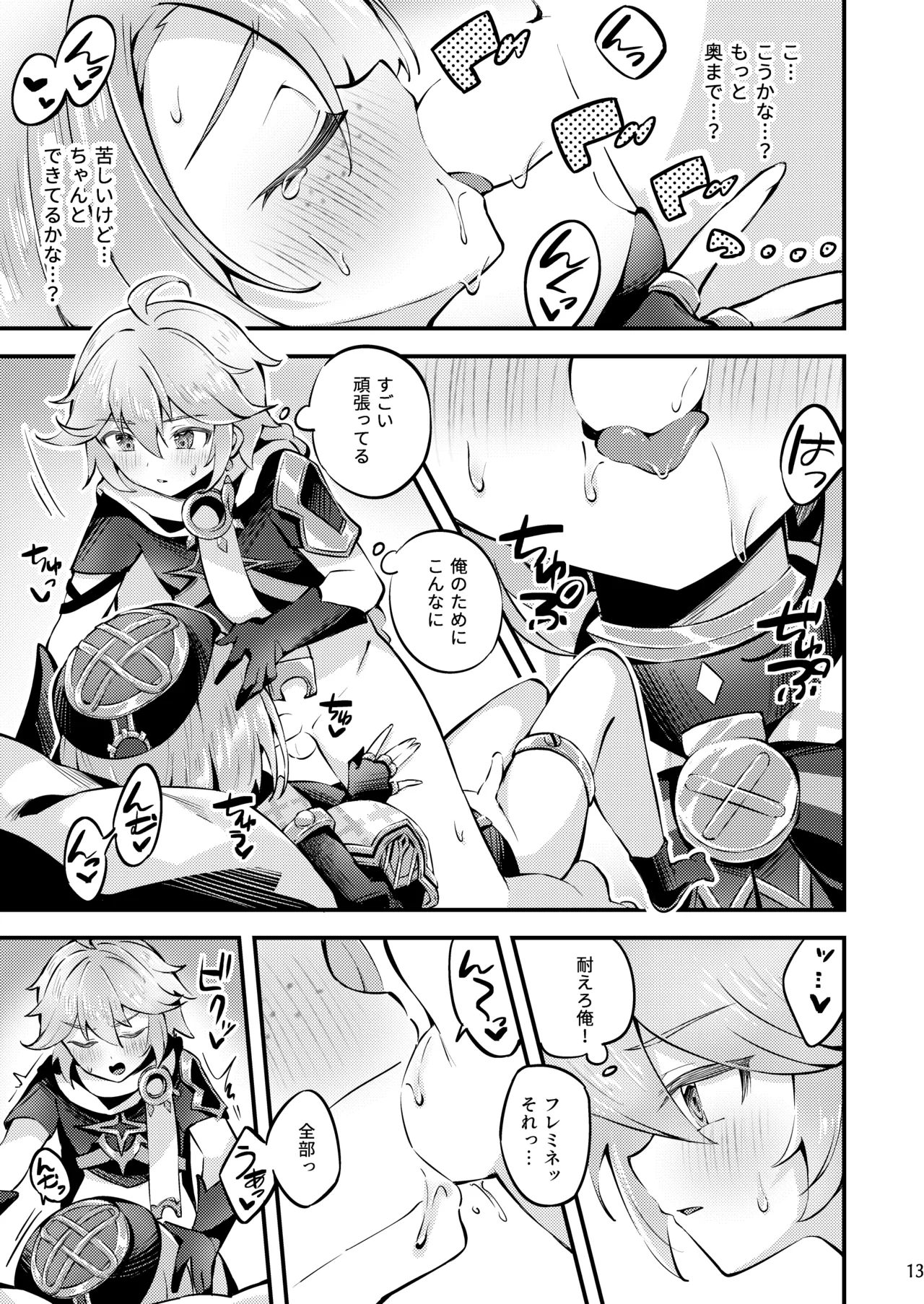 純情♥ロマリタイム 14ページ