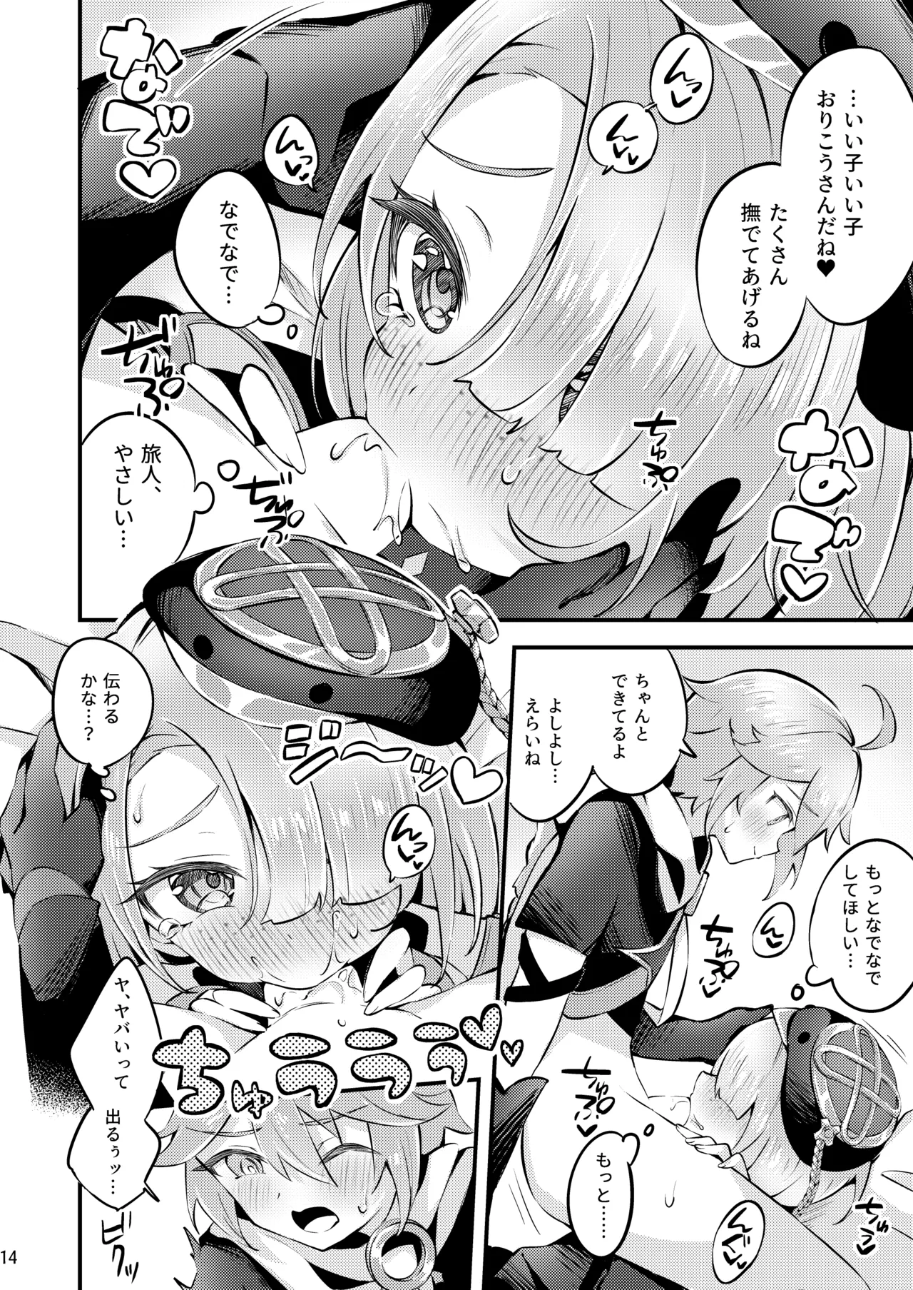 純情♥ロマリタイム 15ページ