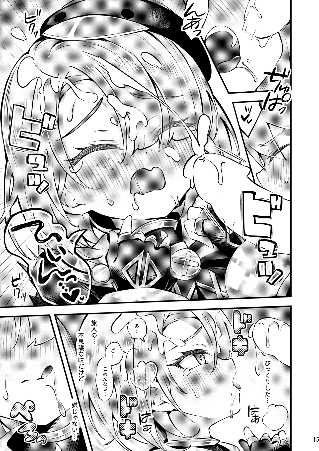 純情♥ロマリタイム 16ページ