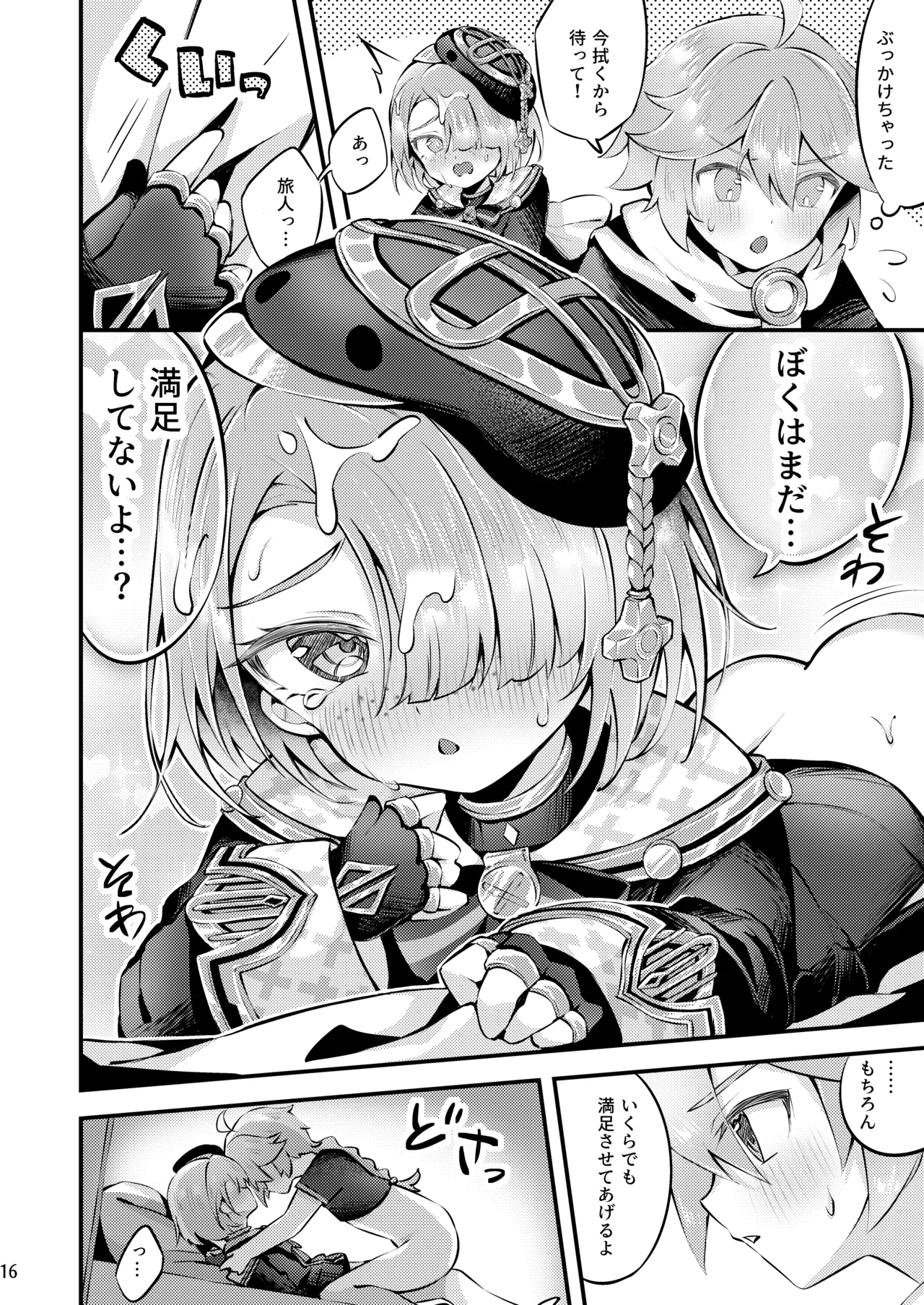 純情♥ロマリタイム 17ページ