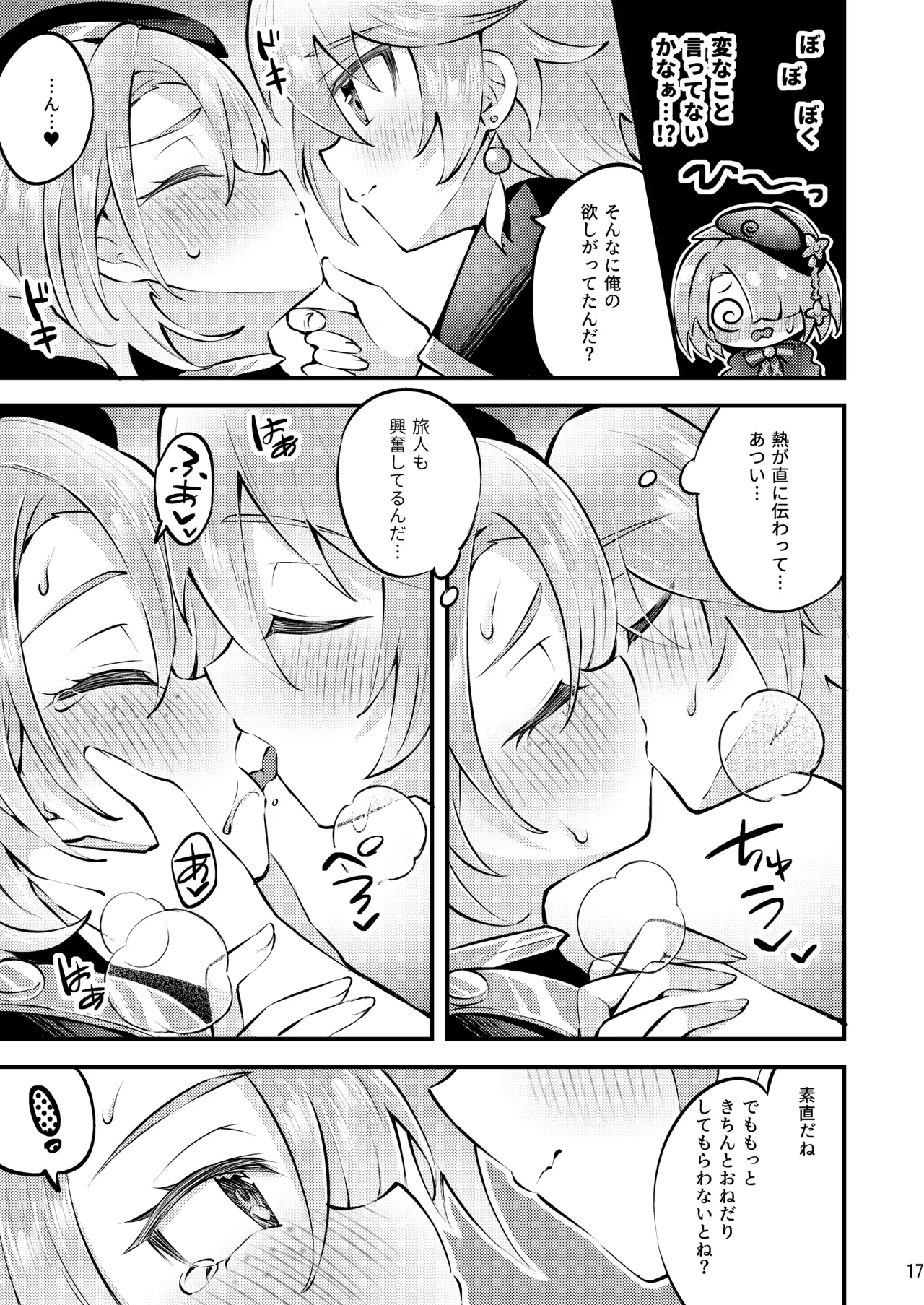 純情♥ロマリタイム 18ページ