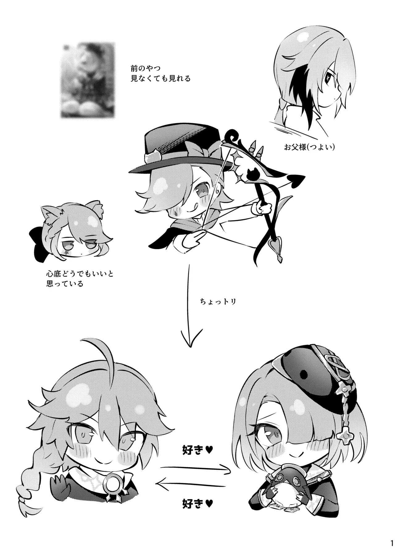 純情♥ロマリタイム 2ページ