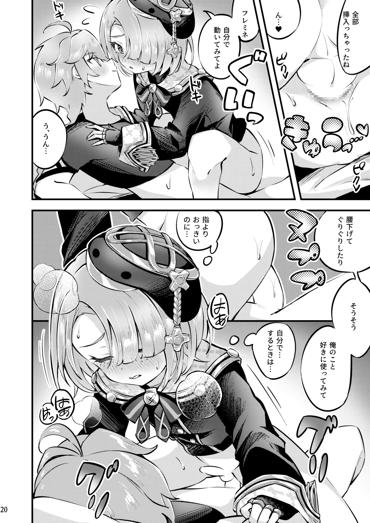 純情♥ロマリタイム 21ページ