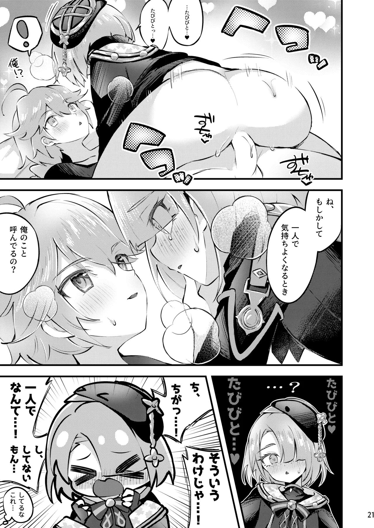 純情♥ロマリタイム 22ページ