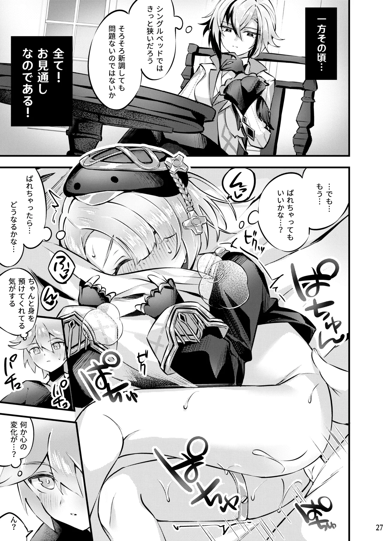 純情♥ロマリタイム 28ページ