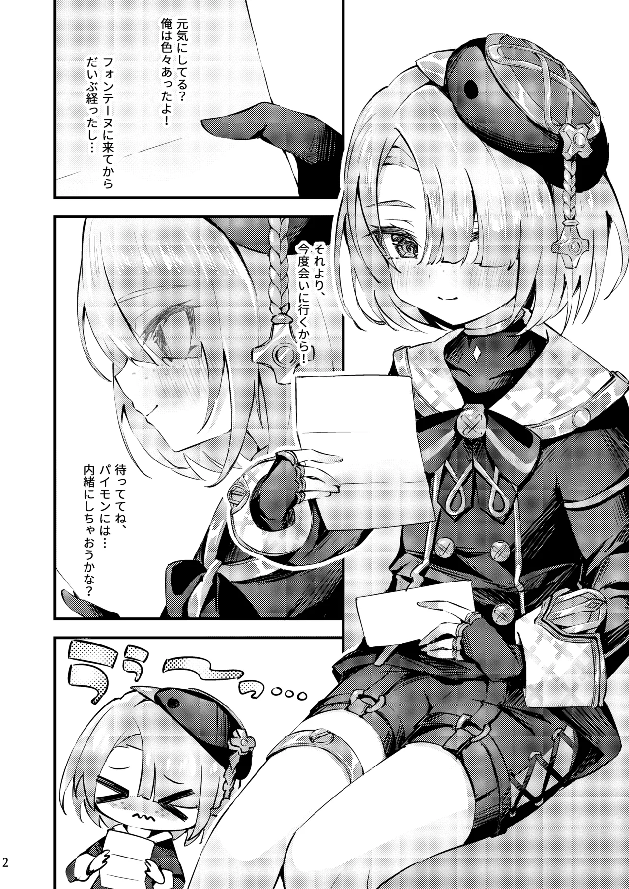 純情♥ロマリタイム 3ページ