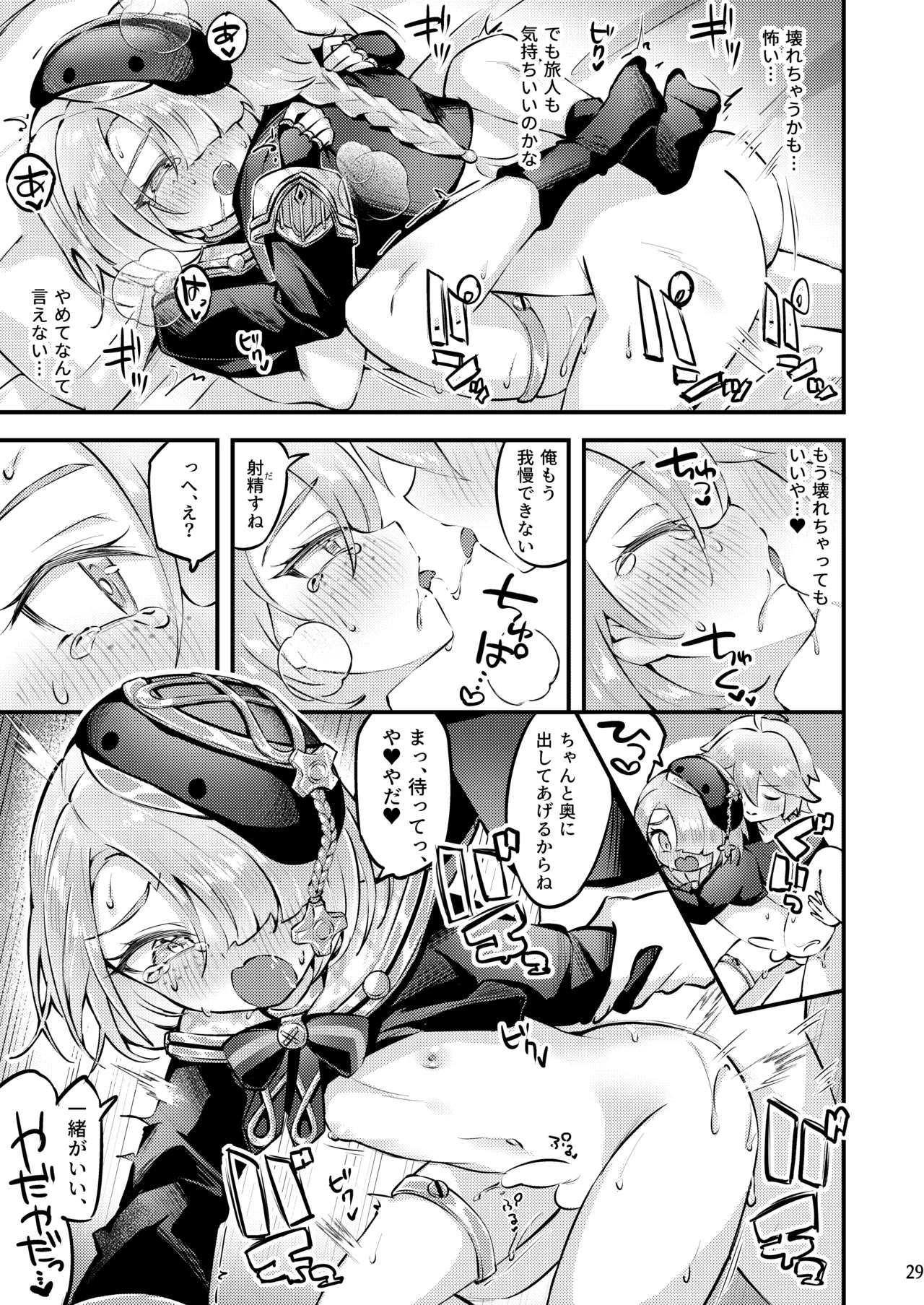 純情♥ロマリタイム 30ページ