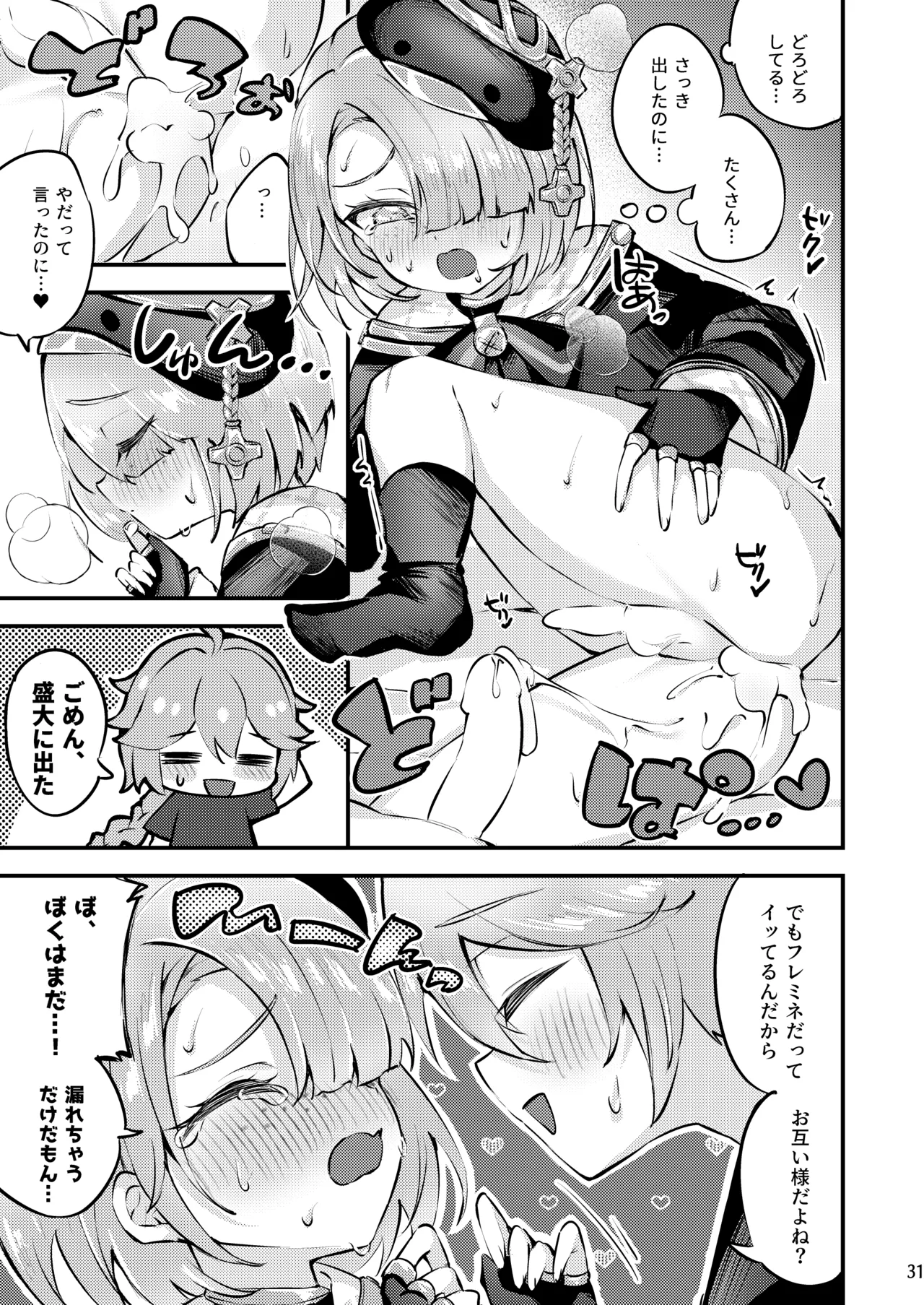 純情♥ロマリタイム 32ページ