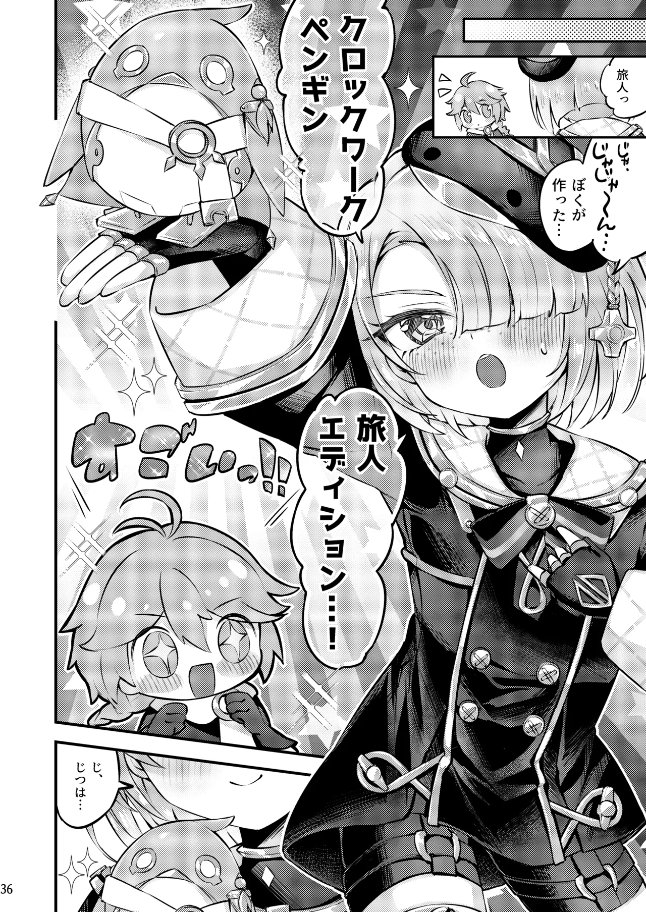 純情♥ロマリタイム 37ページ