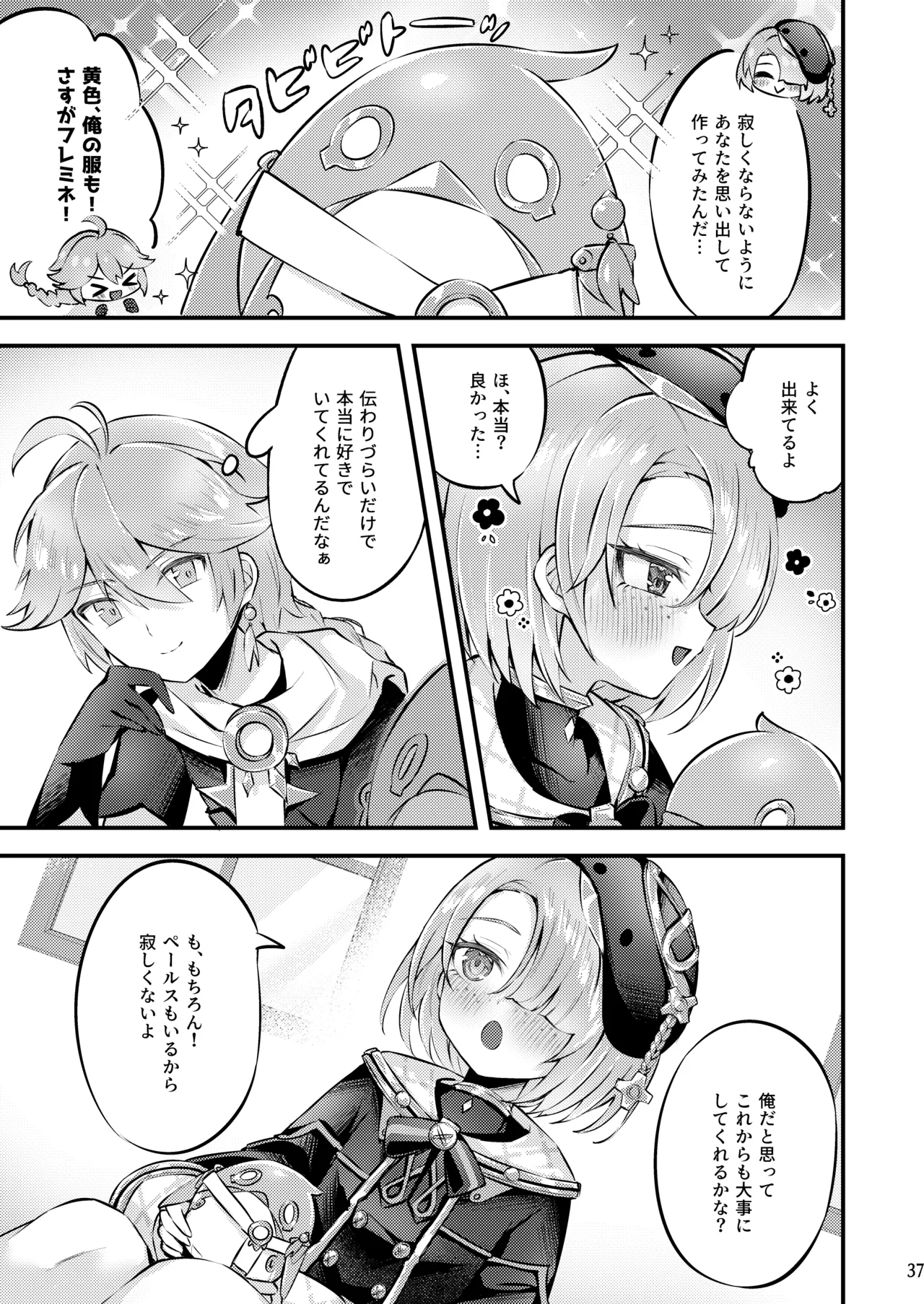 純情♥ロマリタイム 38ページ