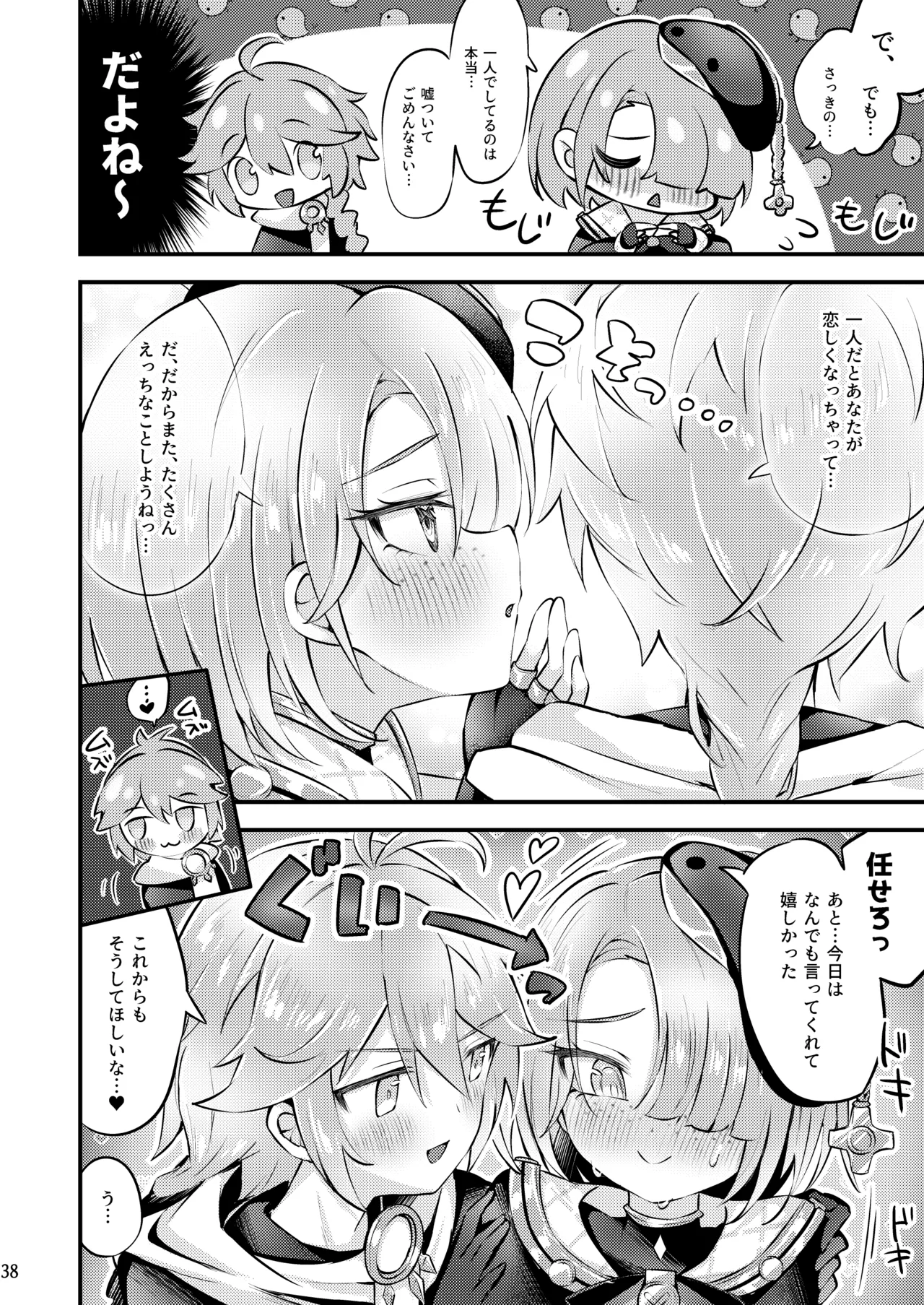 純情♥ロマリタイム 39ページ