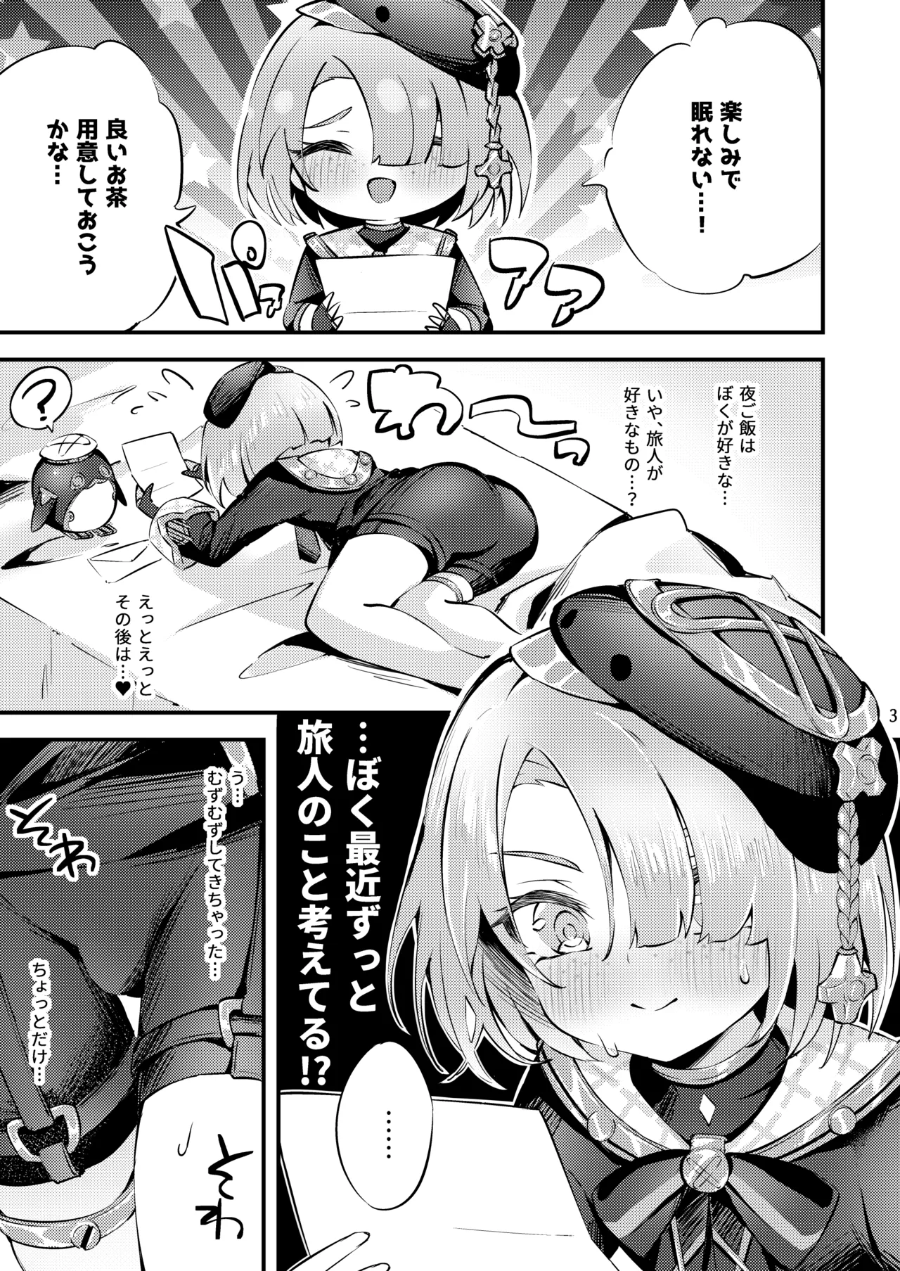 純情♥ロマリタイム 4ページ