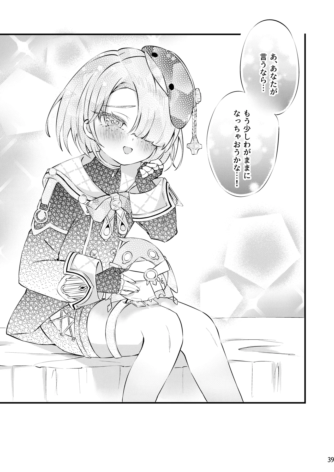 純情♥ロマリタイム 40ページ