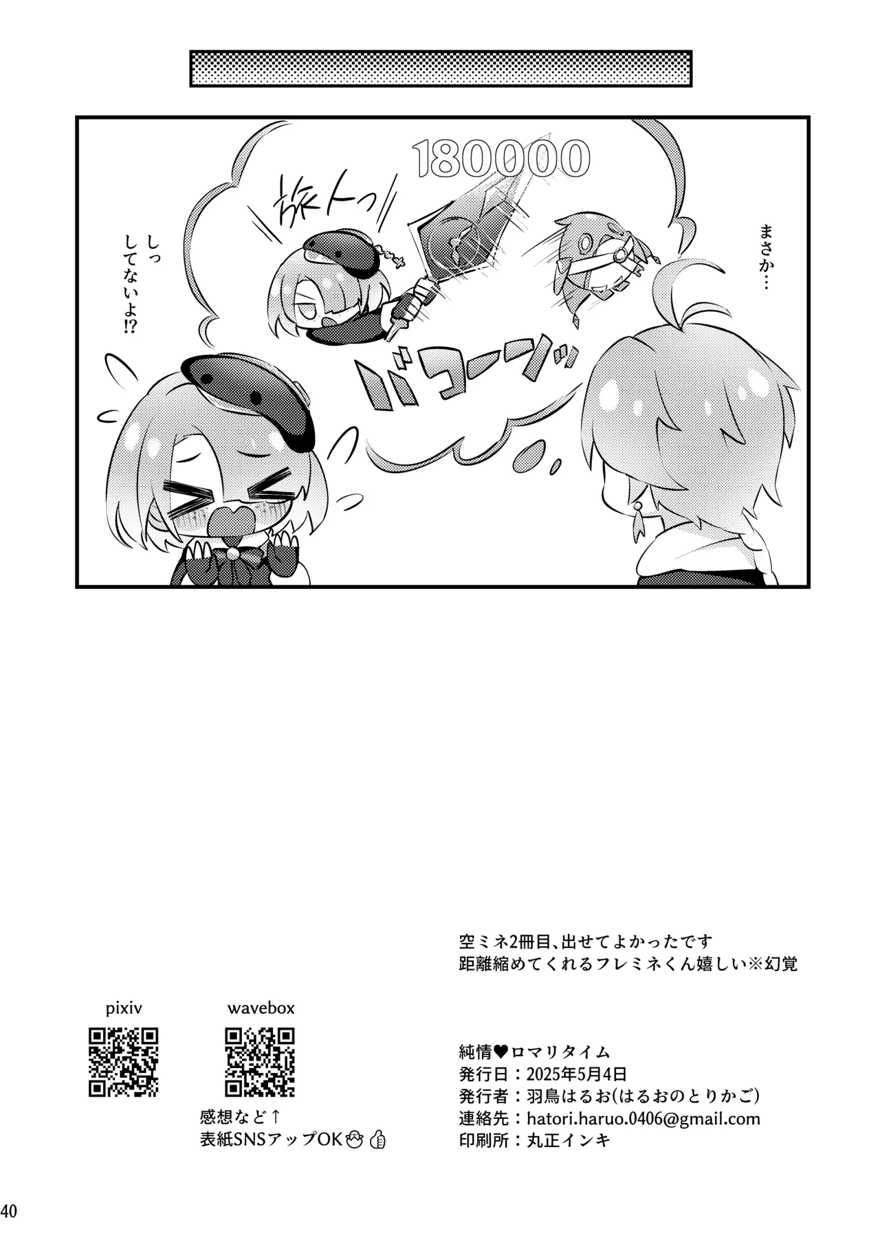純情♥ロマリタイム 41ページ