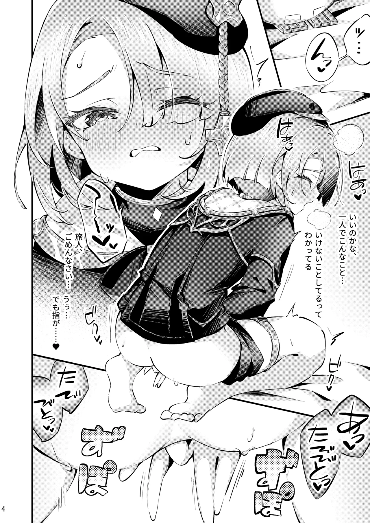 純情♥ロマリタイム 5ページ