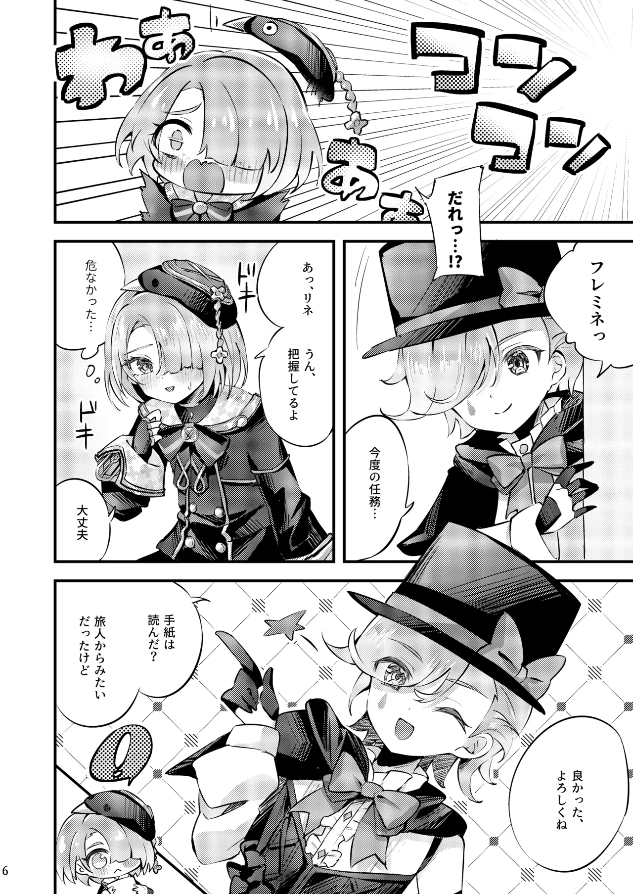 純情♥ロマリタイム 7ページ
