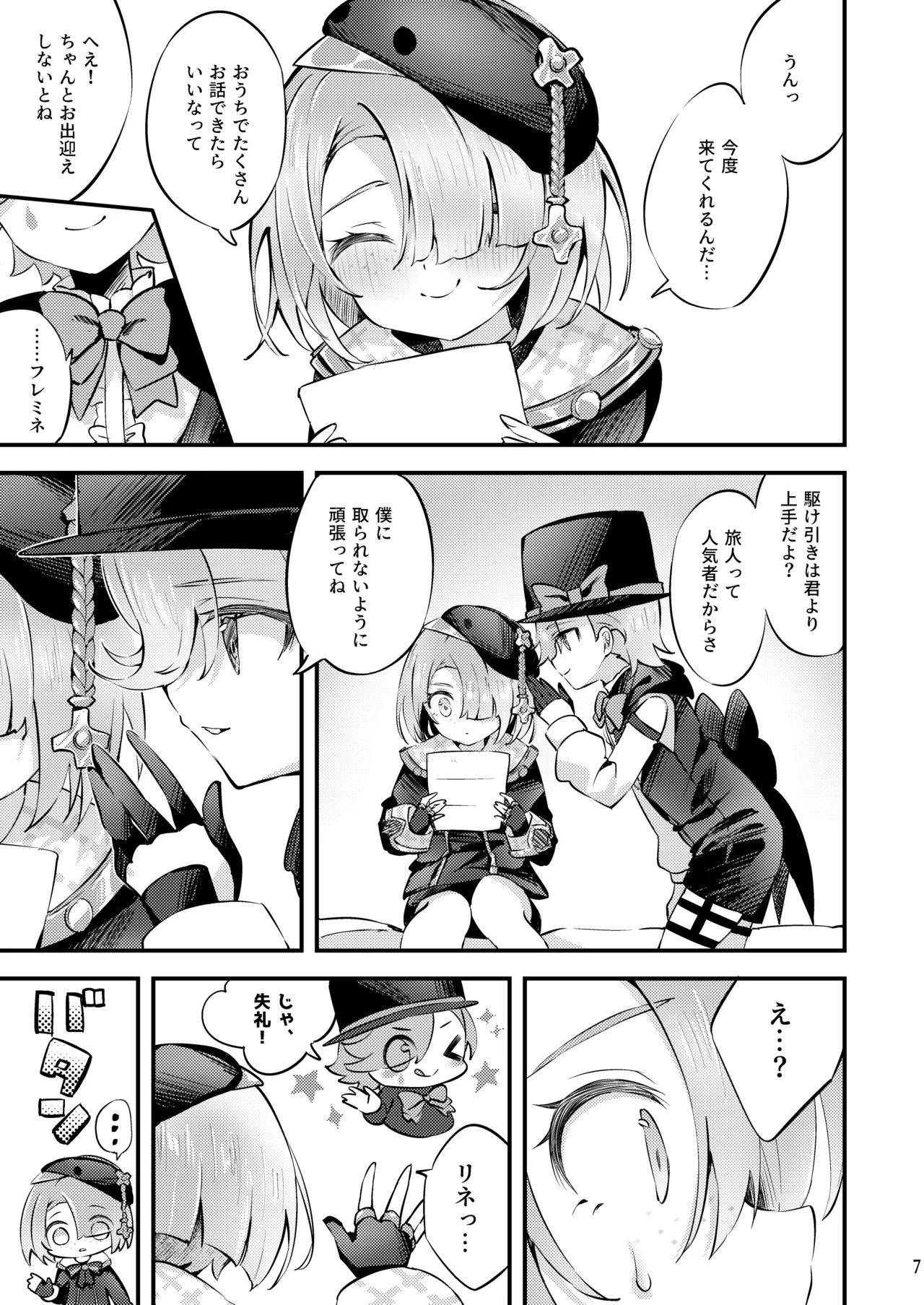 純情♥ロマリタイム 8ページ
