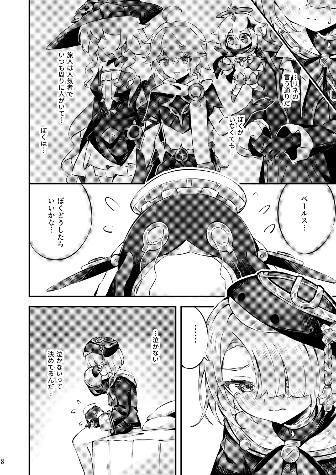 純情♥ロマリタイム 9ページ