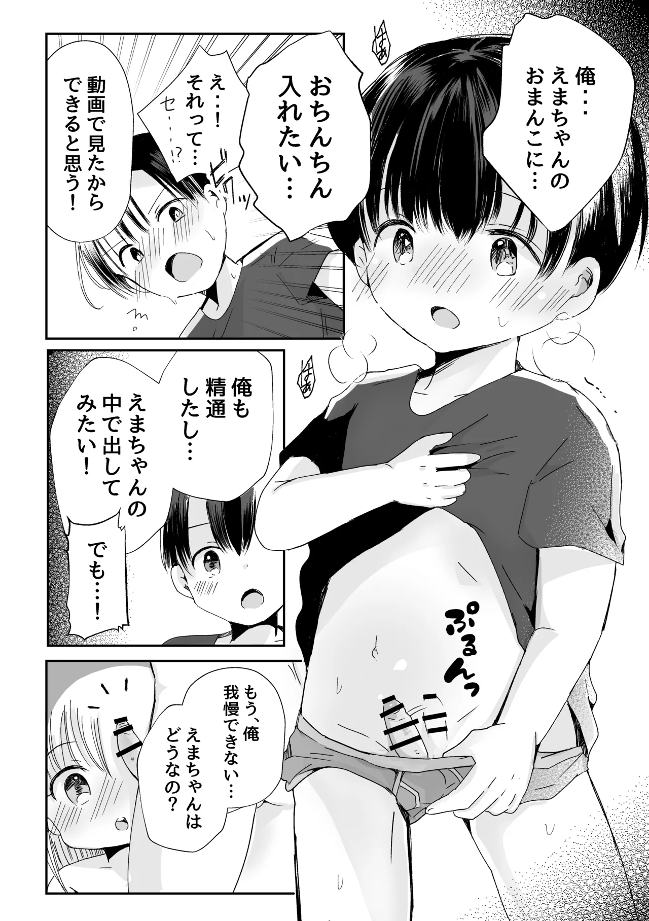 3人のひみつだよ 11ページ