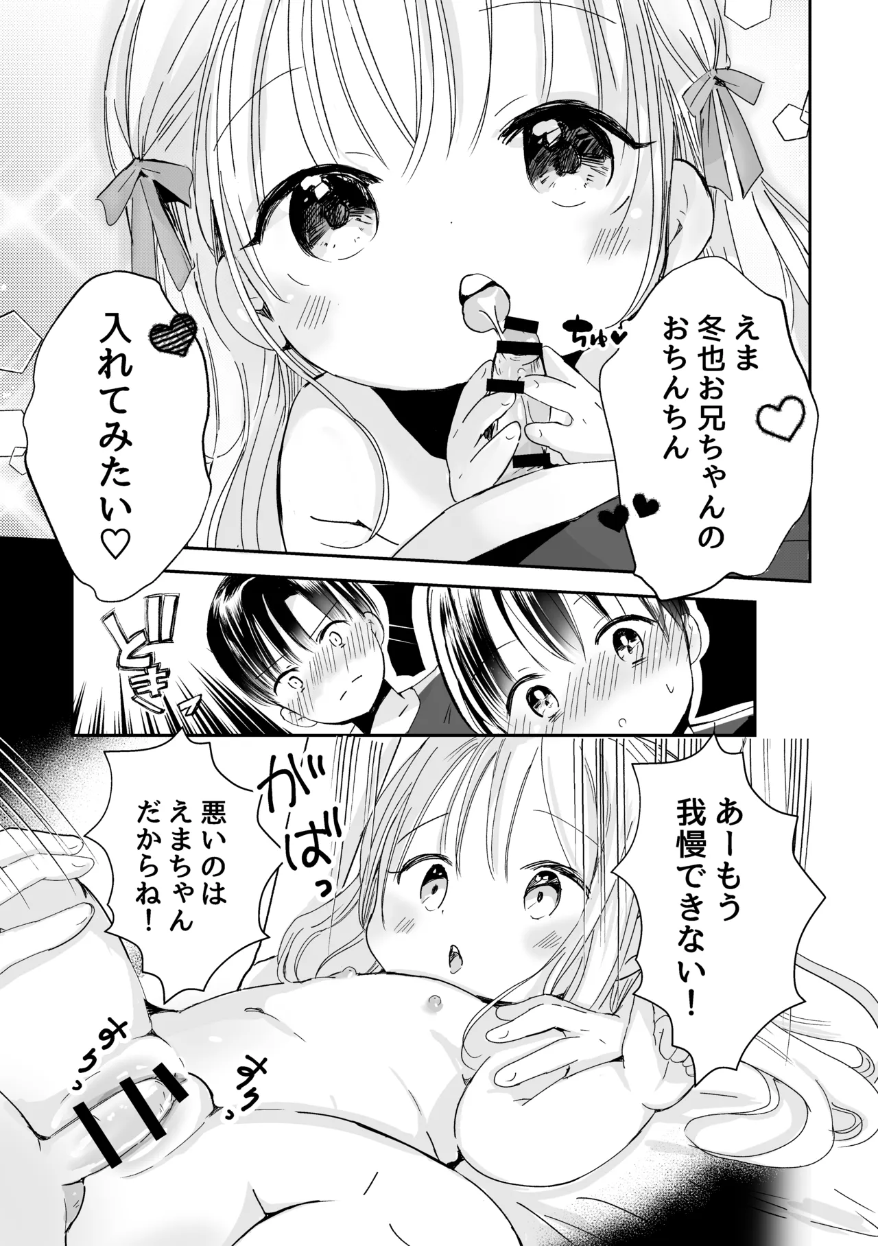 3人のひみつだよ 12ページ