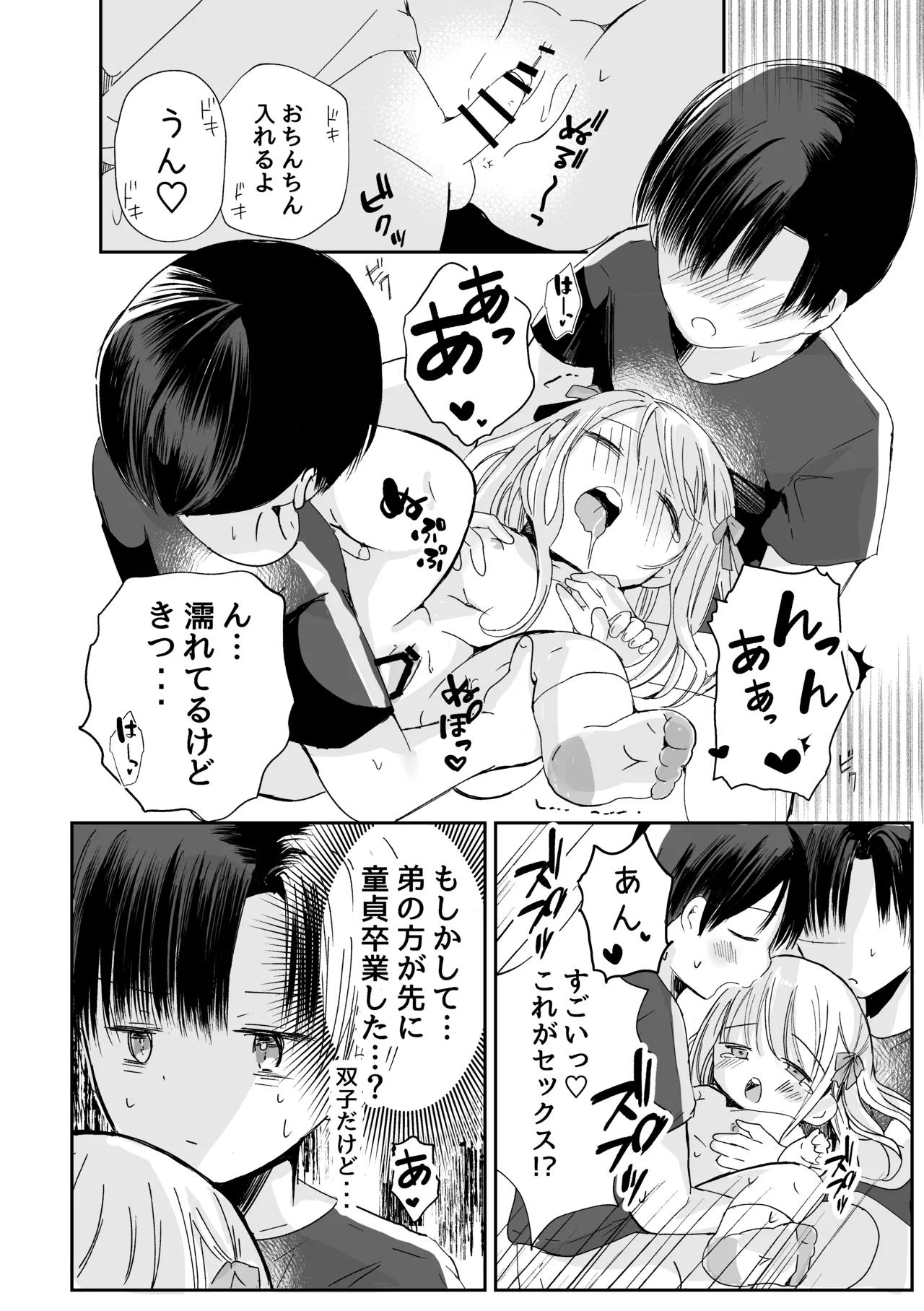 3人のひみつだよ 13ページ