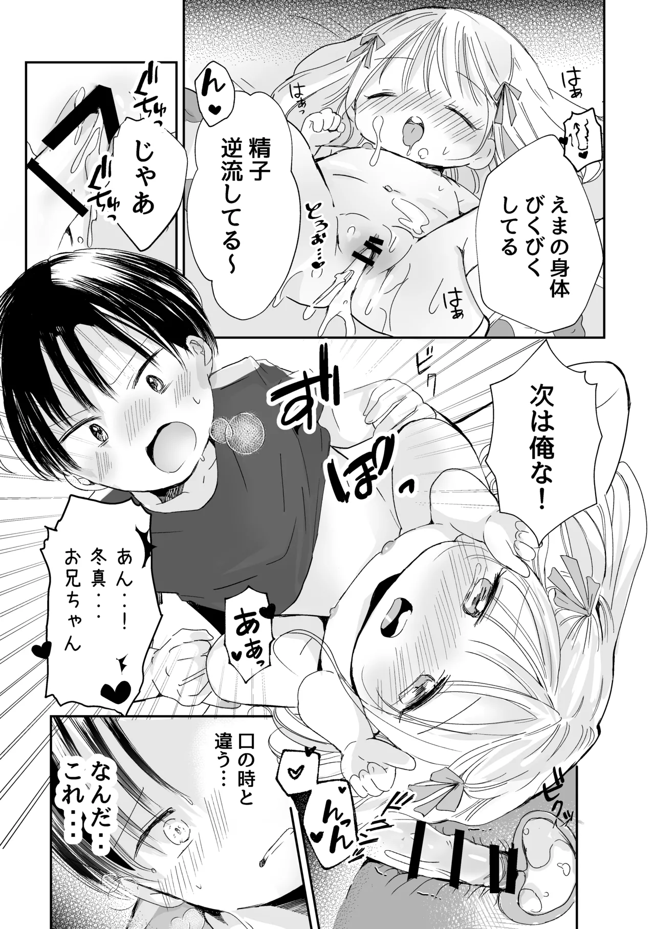 3人のひみつだよ 18ページ