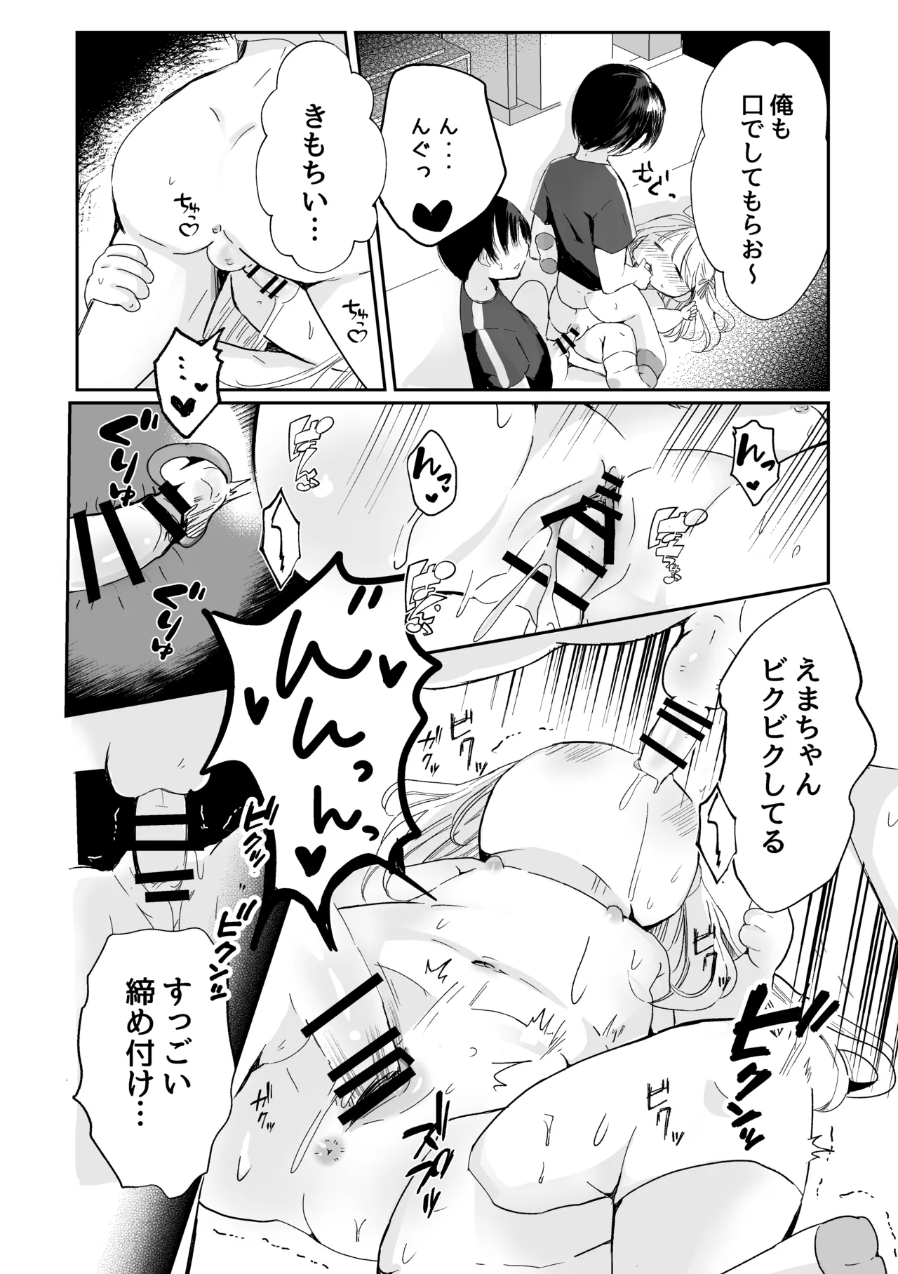 3人のひみつだよ 19ページ