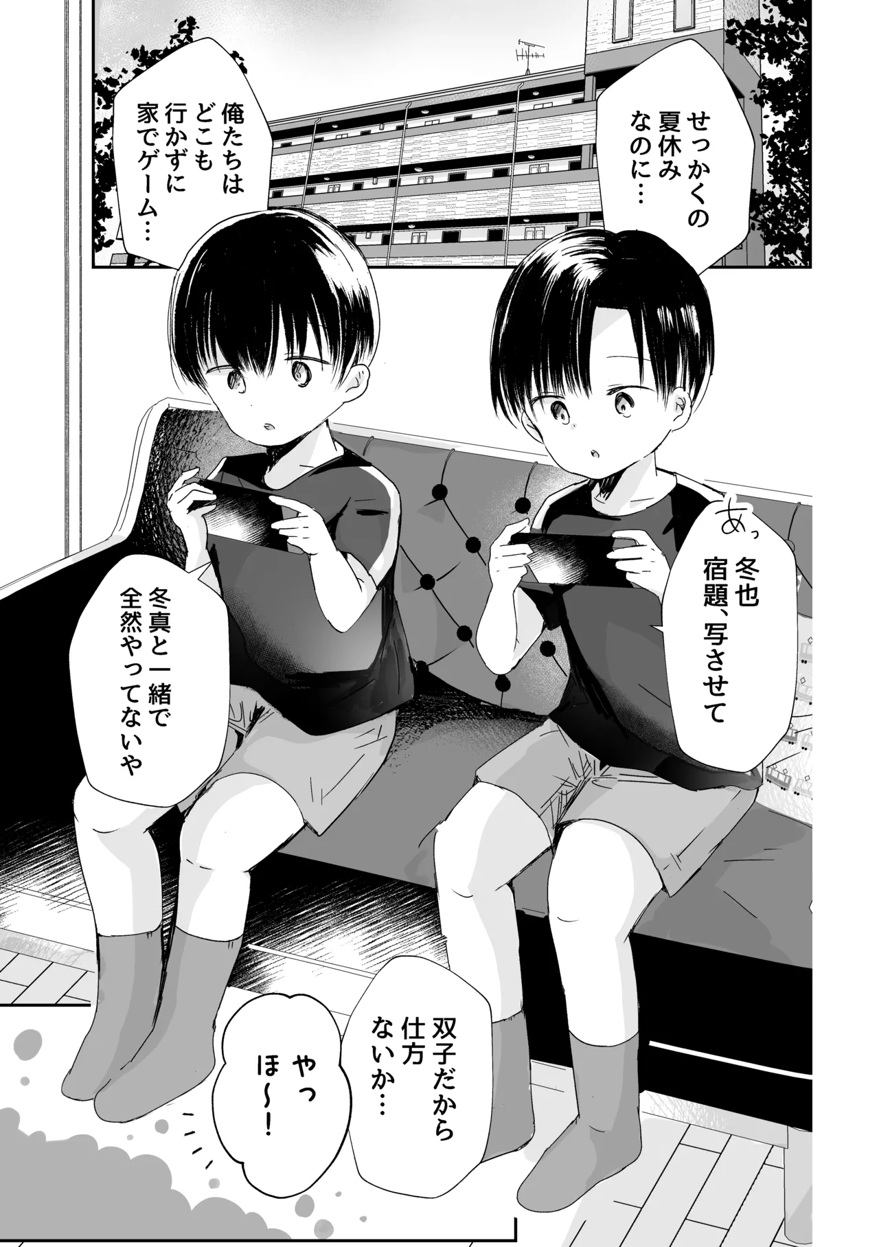 3人のひみつだよ 2ページ