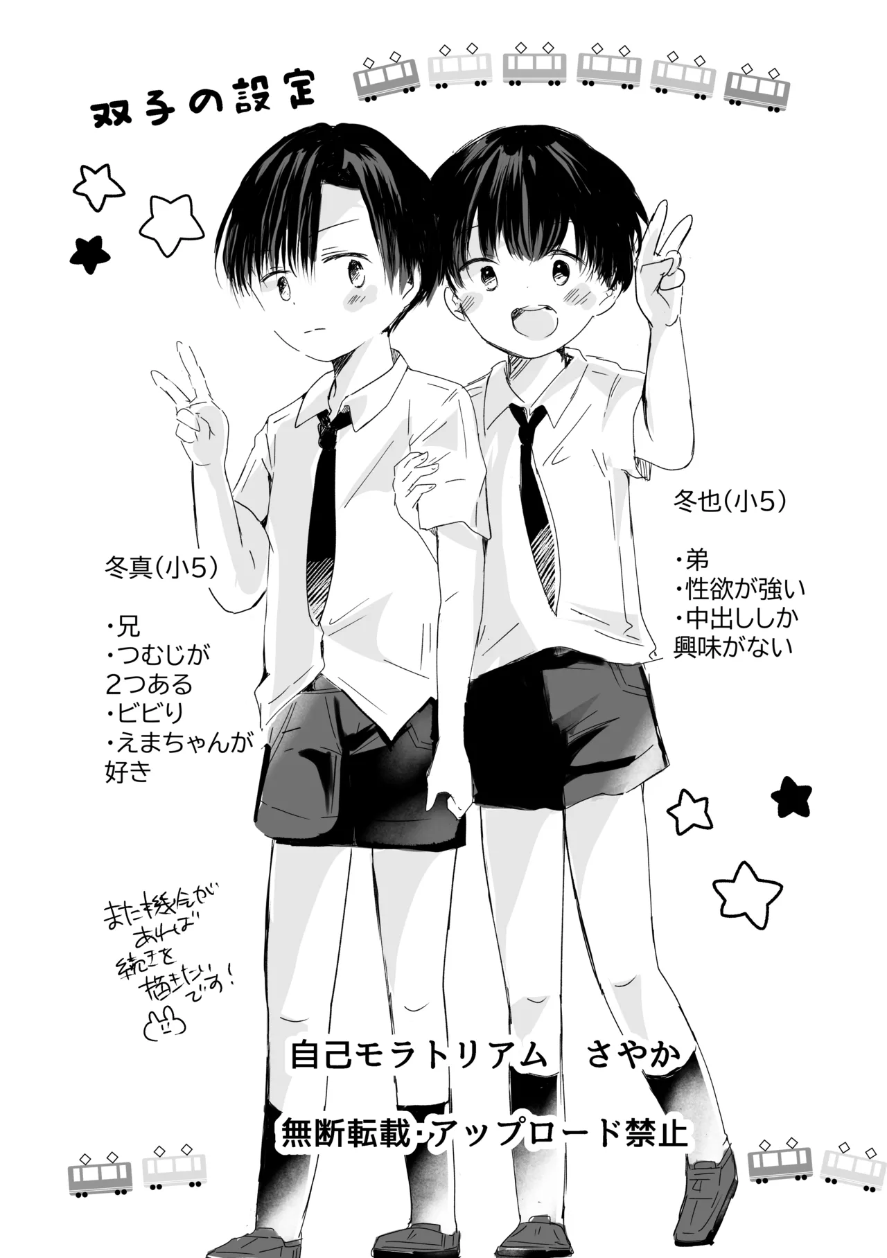 3人のひみつだよ 25ページ