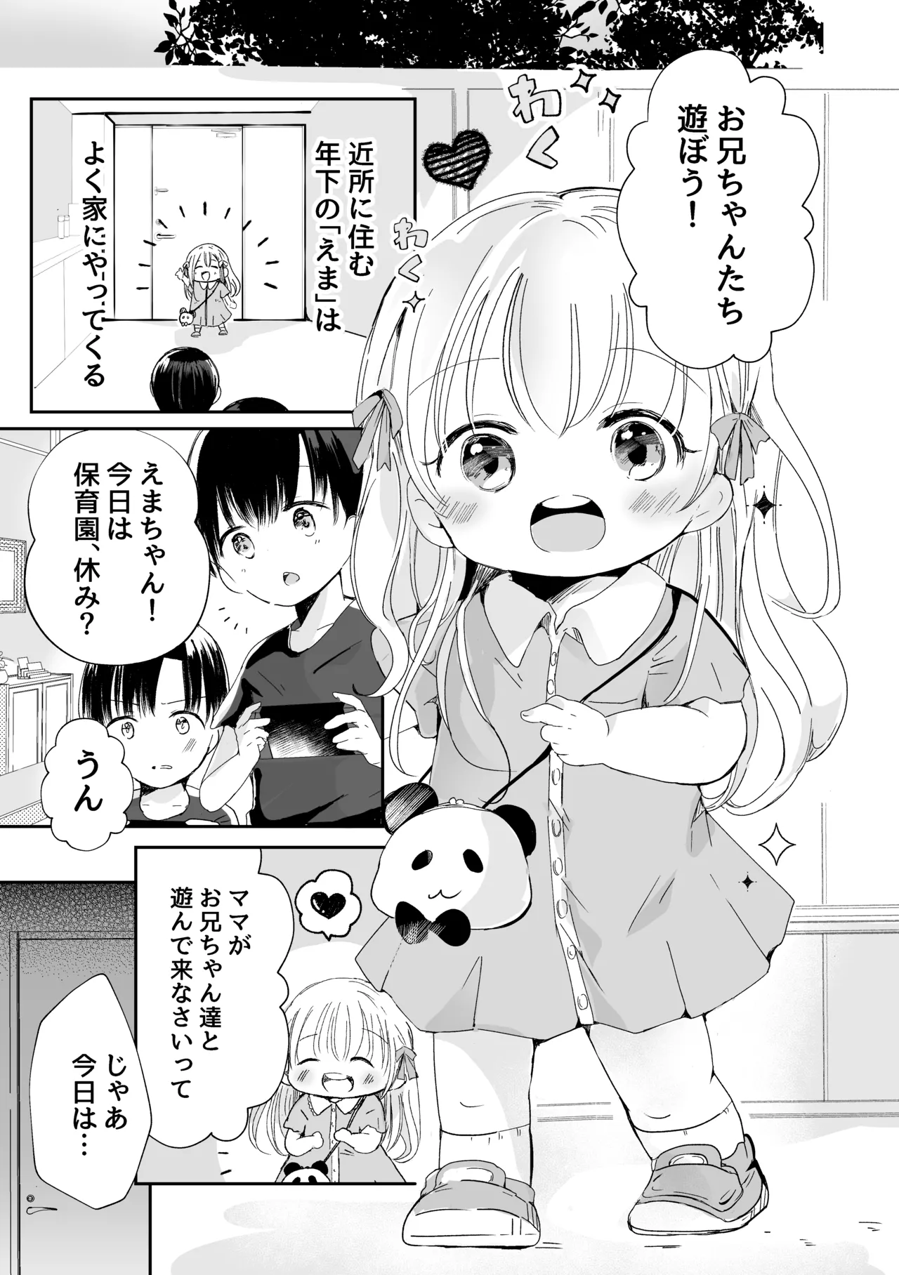 3人のひみつだよ 4ページ