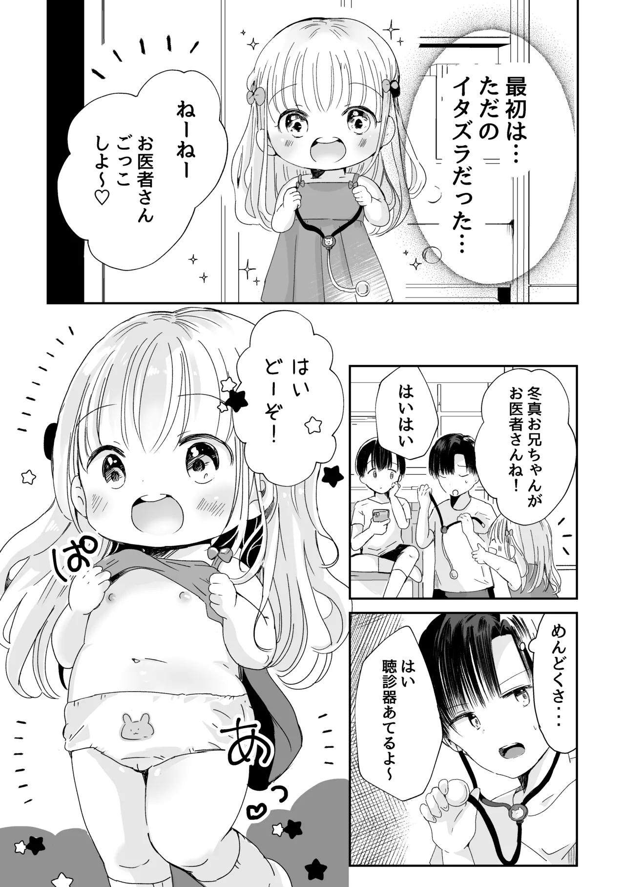 3人のひみつだよ 6ページ