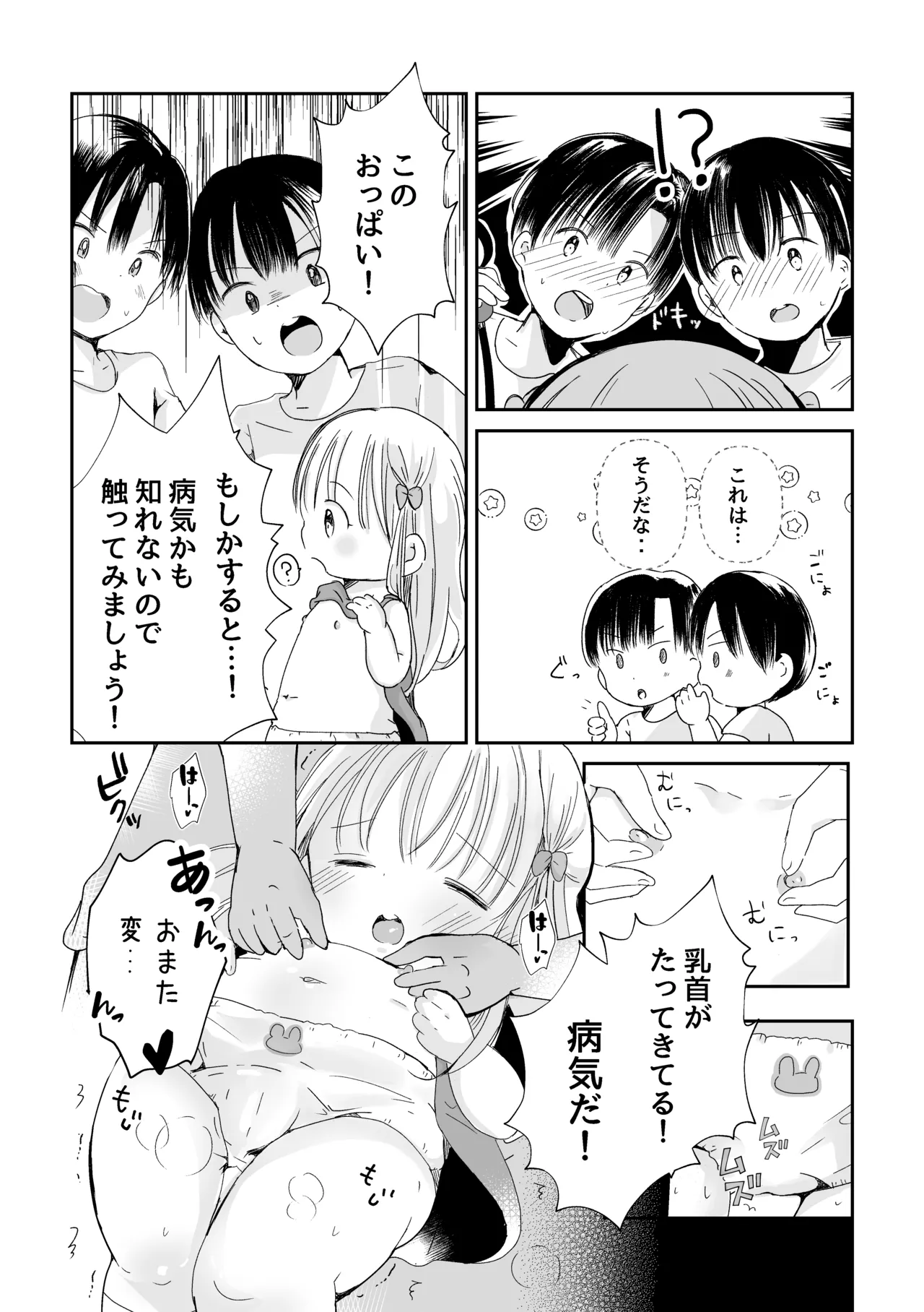 3人のひみつだよ 7ページ